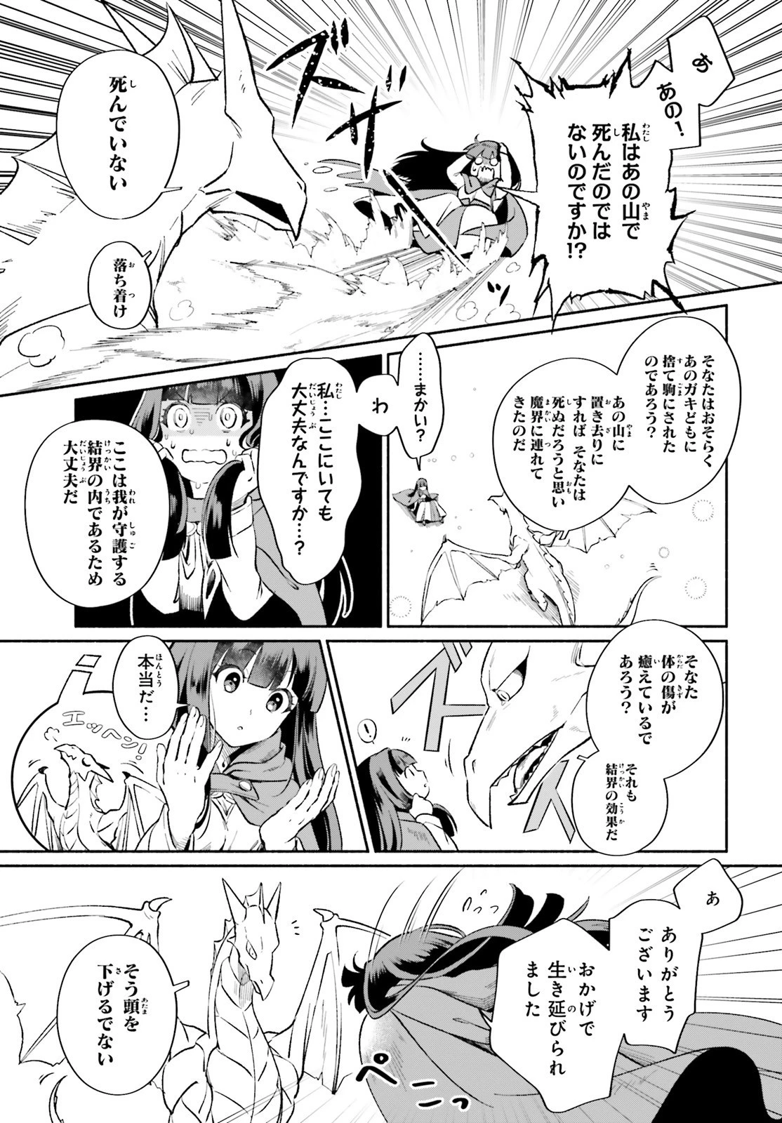 捨てられ白魔法使いの紅茶生活 第1話 - 10