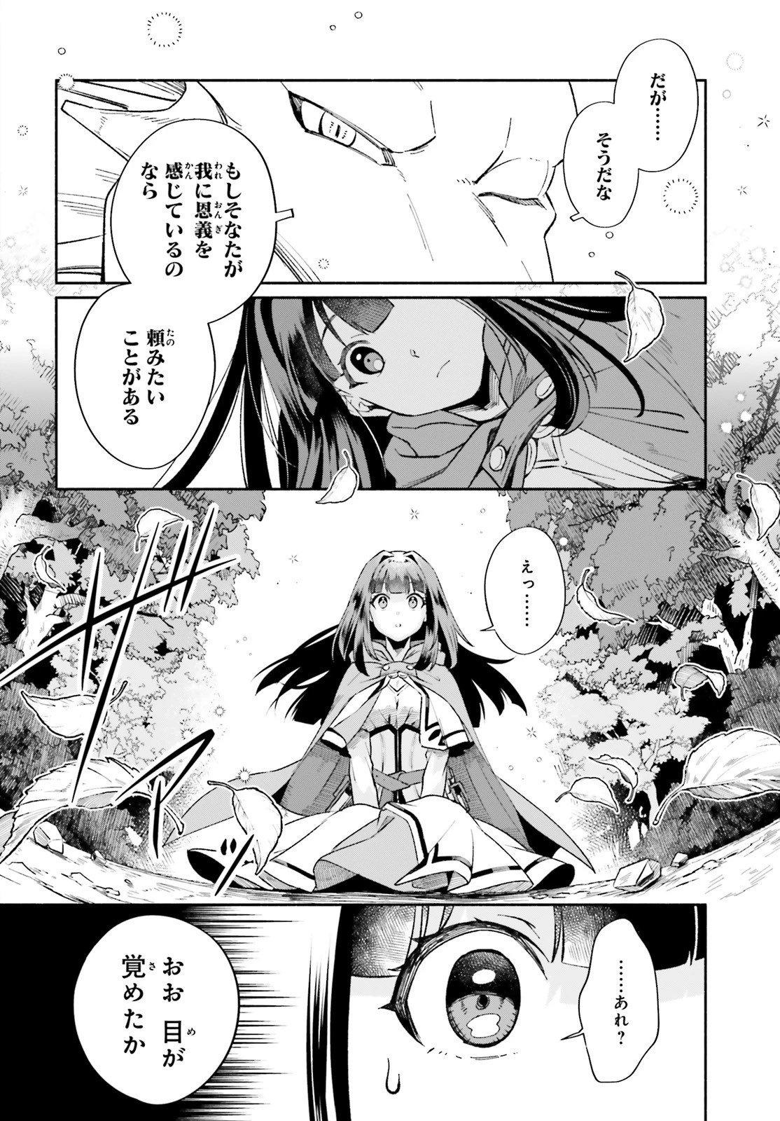 捨てられ白魔法使いの紅茶生活 第1話 - 11