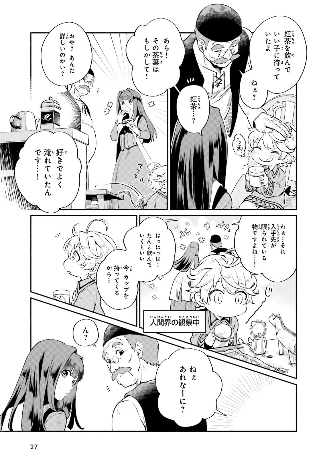 捨てられ白魔法使いの紅茶生活 第1話 - 20