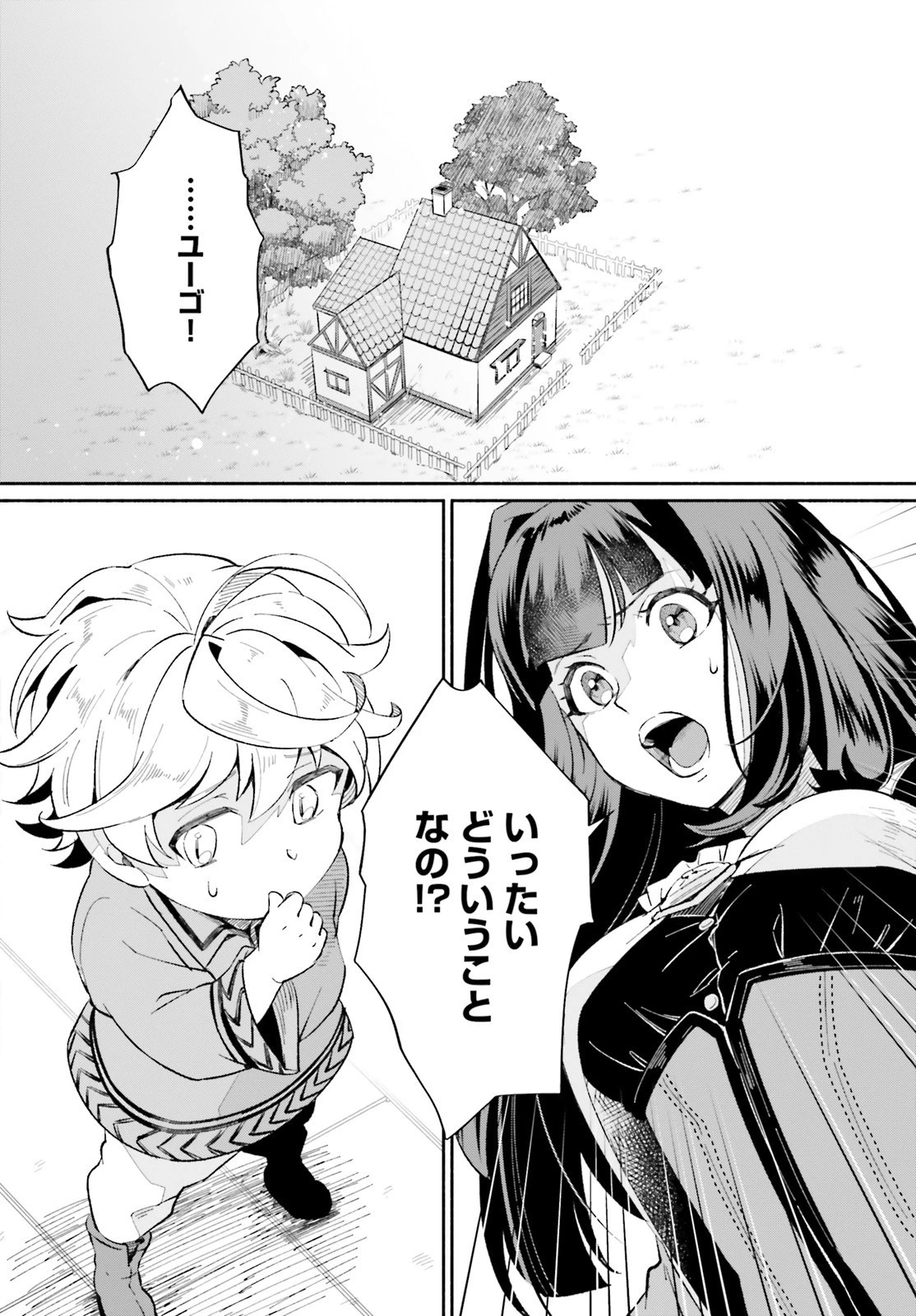 捨てられ白魔法使いの紅茶生活 第1話 - 25