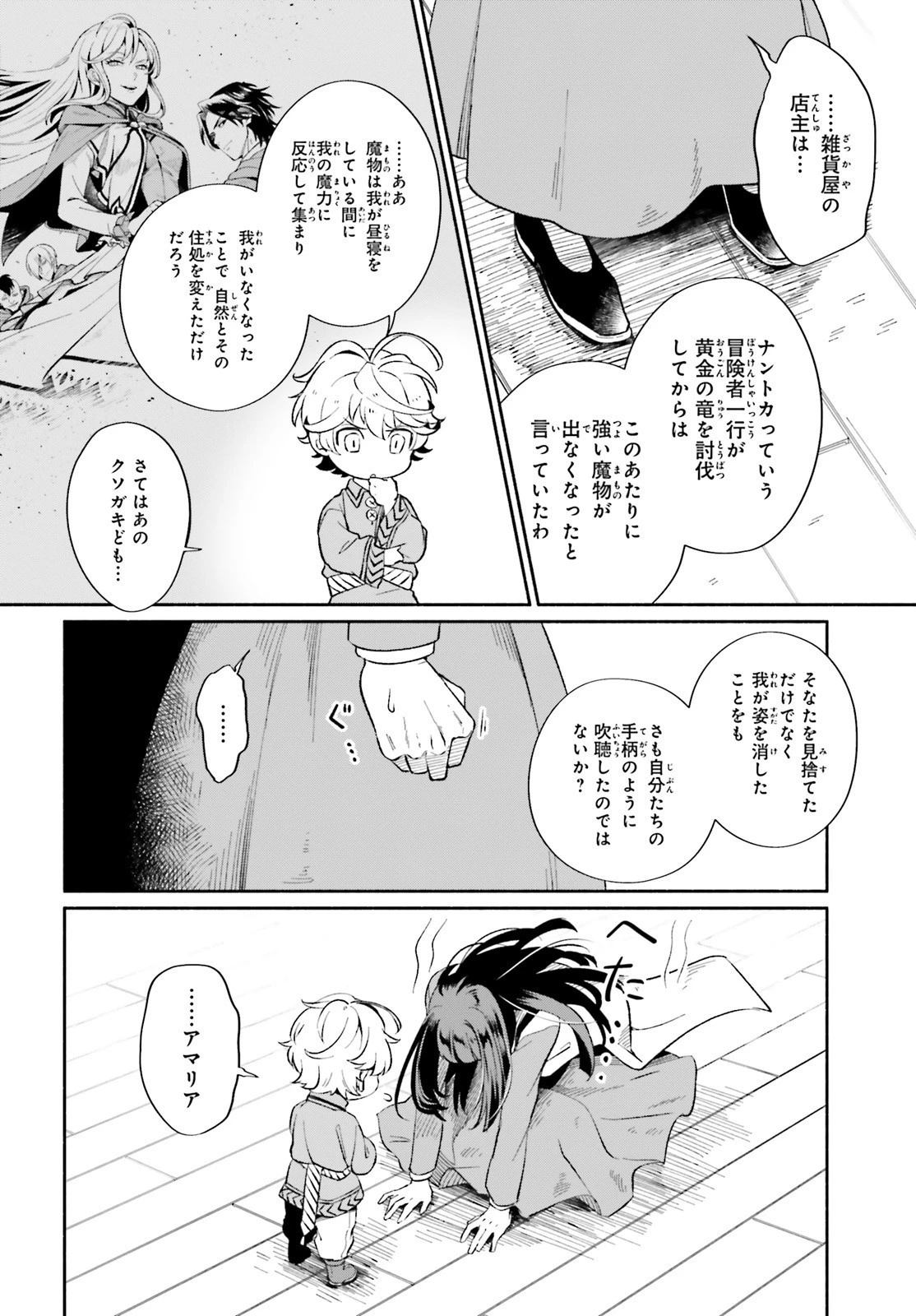 捨てられ白魔法使いの紅茶生活 第1話 - 27