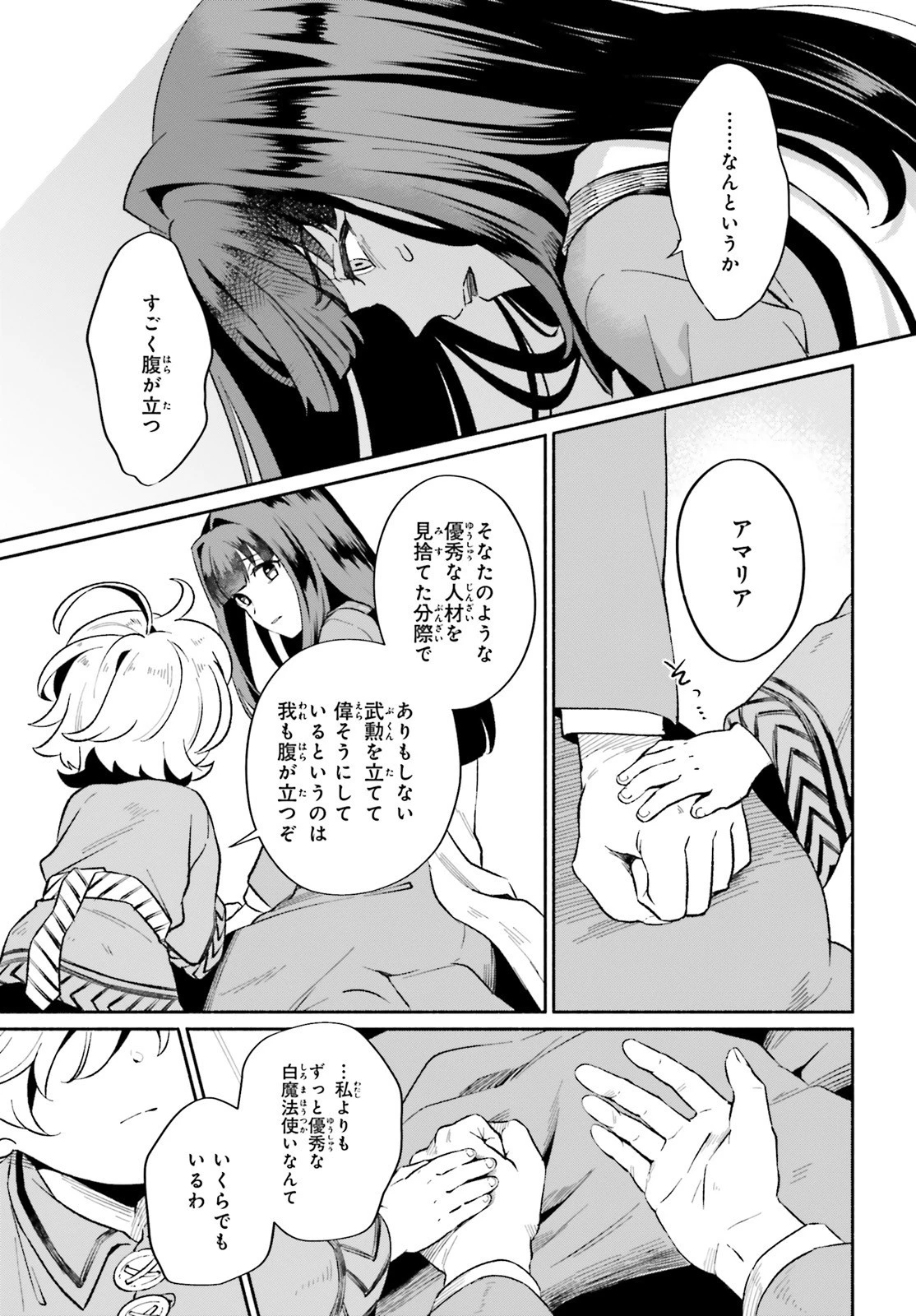 捨てられ白魔法使いの紅茶生活 第1話 - 28