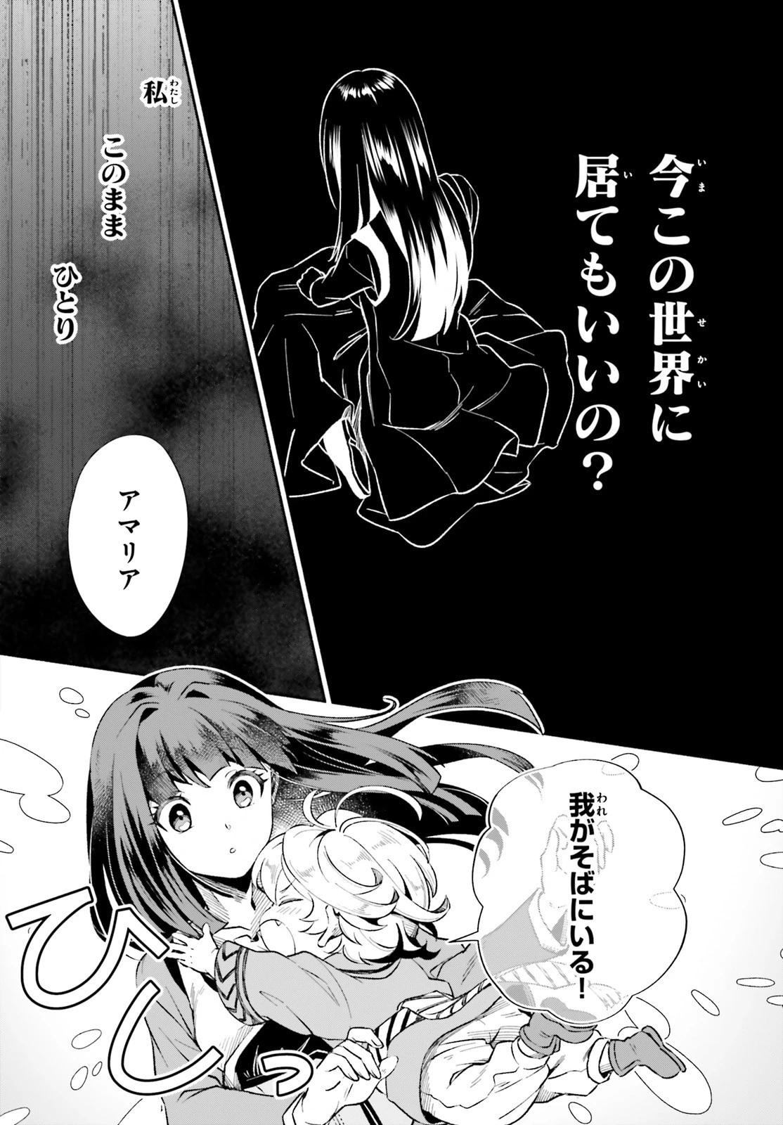 捨てられ白魔法使いの紅茶生活 第1話 - 31