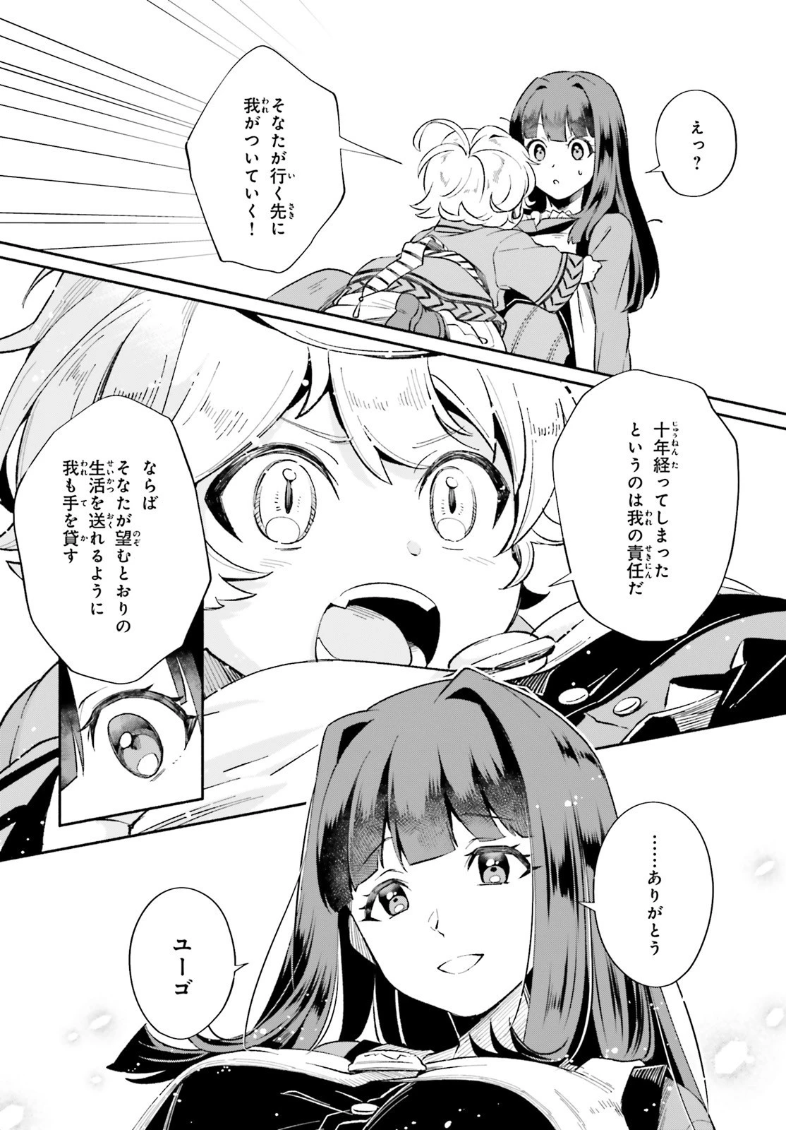 捨てられ白魔法使いの紅茶生活 第1話 - 32