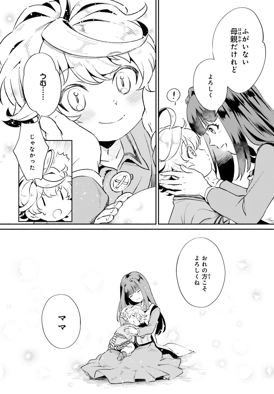 捨てられ白魔法使いの紅茶生活 第1話 - 33