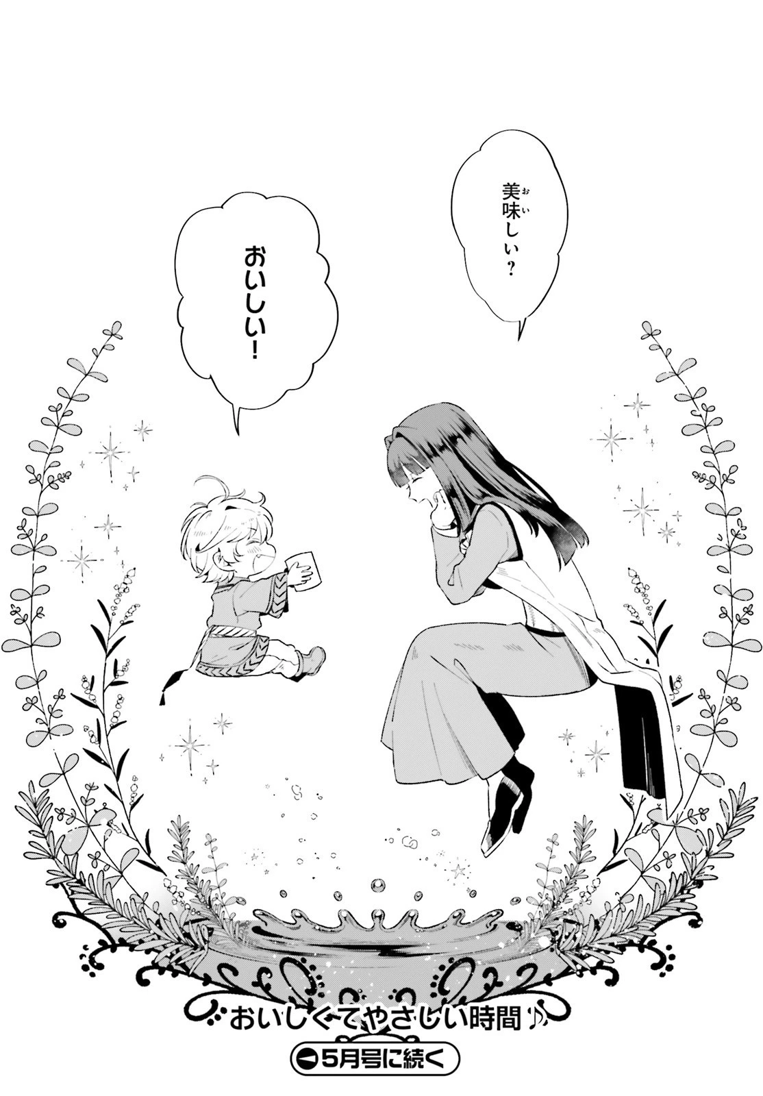 捨てられ白魔法使いの紅茶生活 第1話 - 35