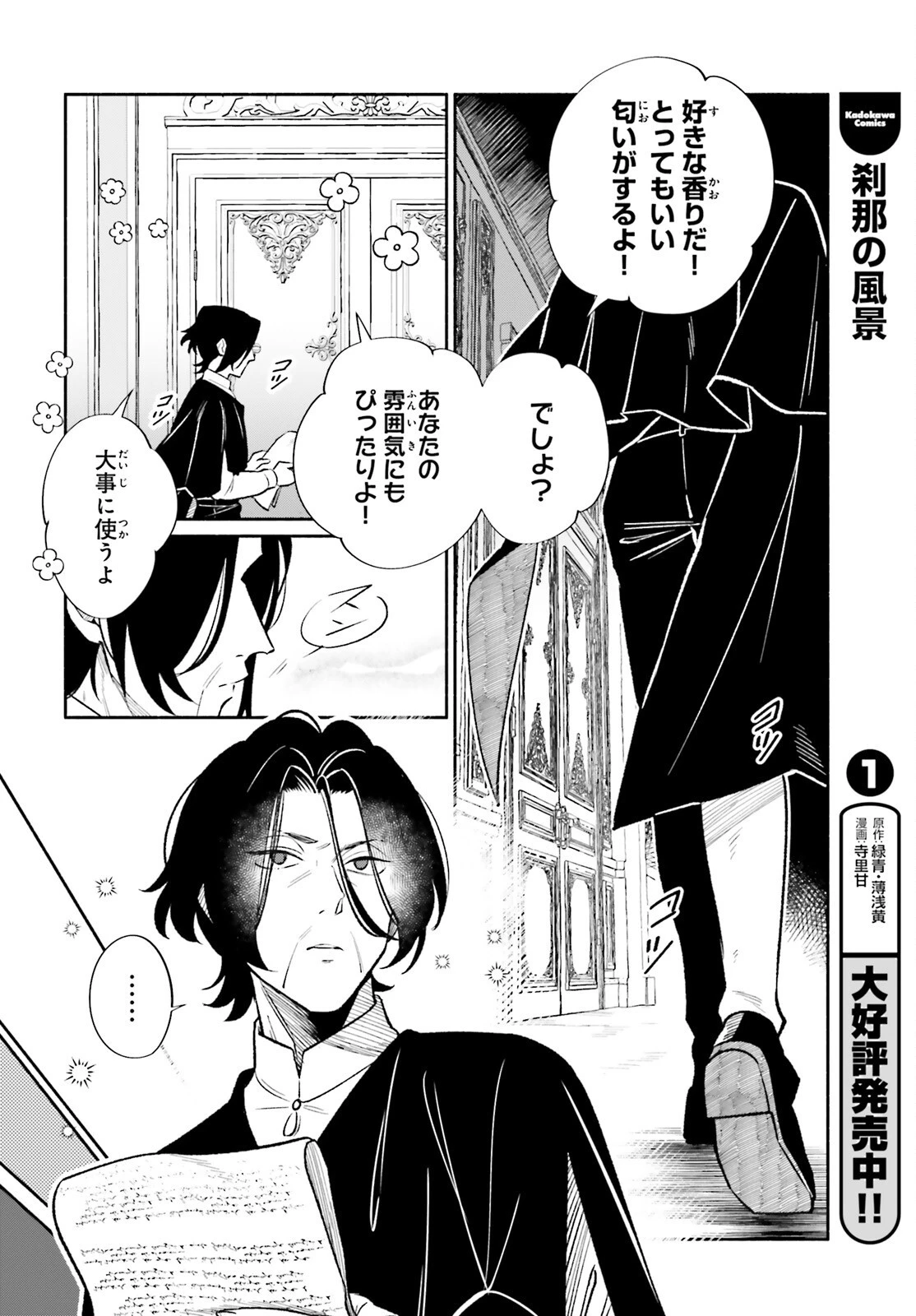 捨てられ白魔法使いの紅茶生活 第19話 - 6