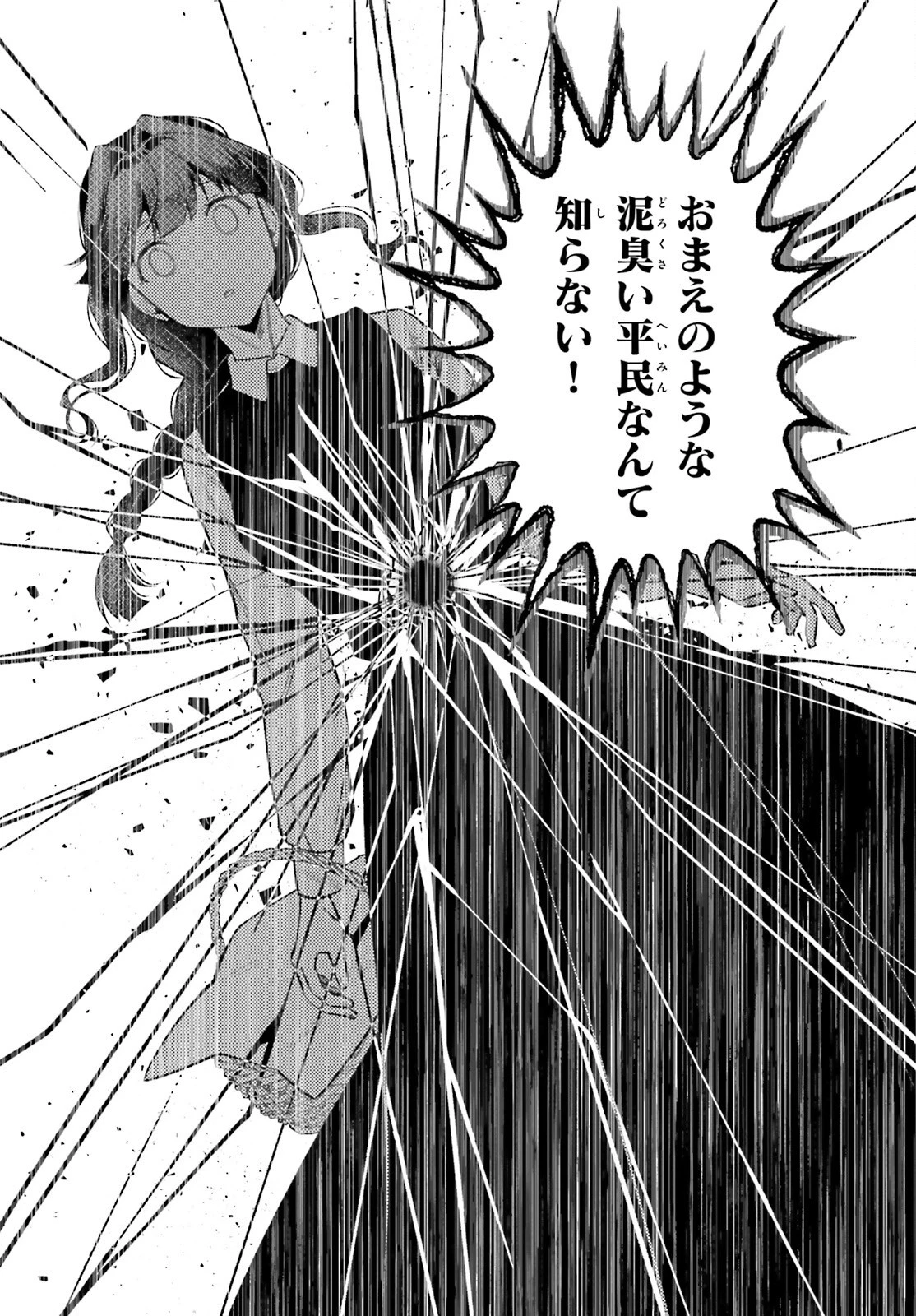 捨てられ白魔法使いの紅茶生活 第19話 - 9