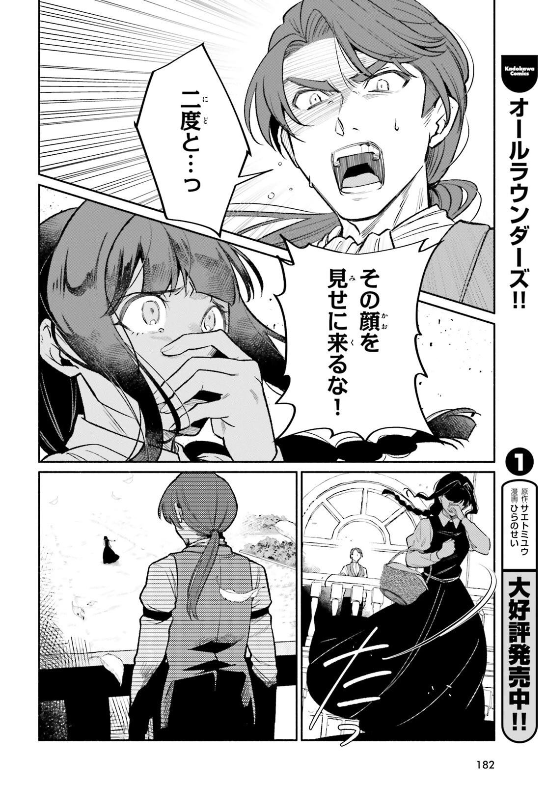 捨てられ白魔法使いの紅茶生活 第19話 - 10