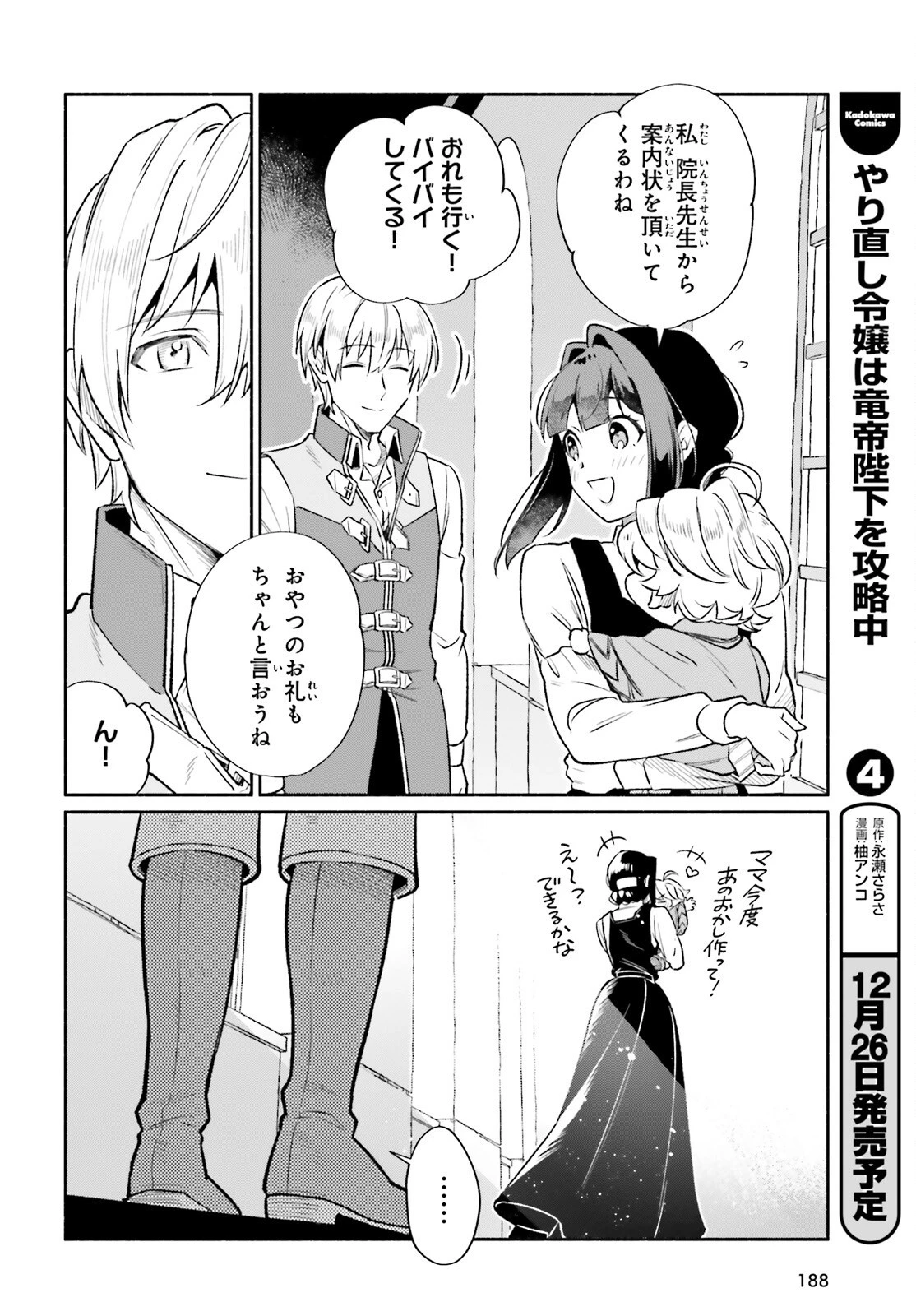 捨てられ白魔法使いの紅茶生活 第19話 - 16