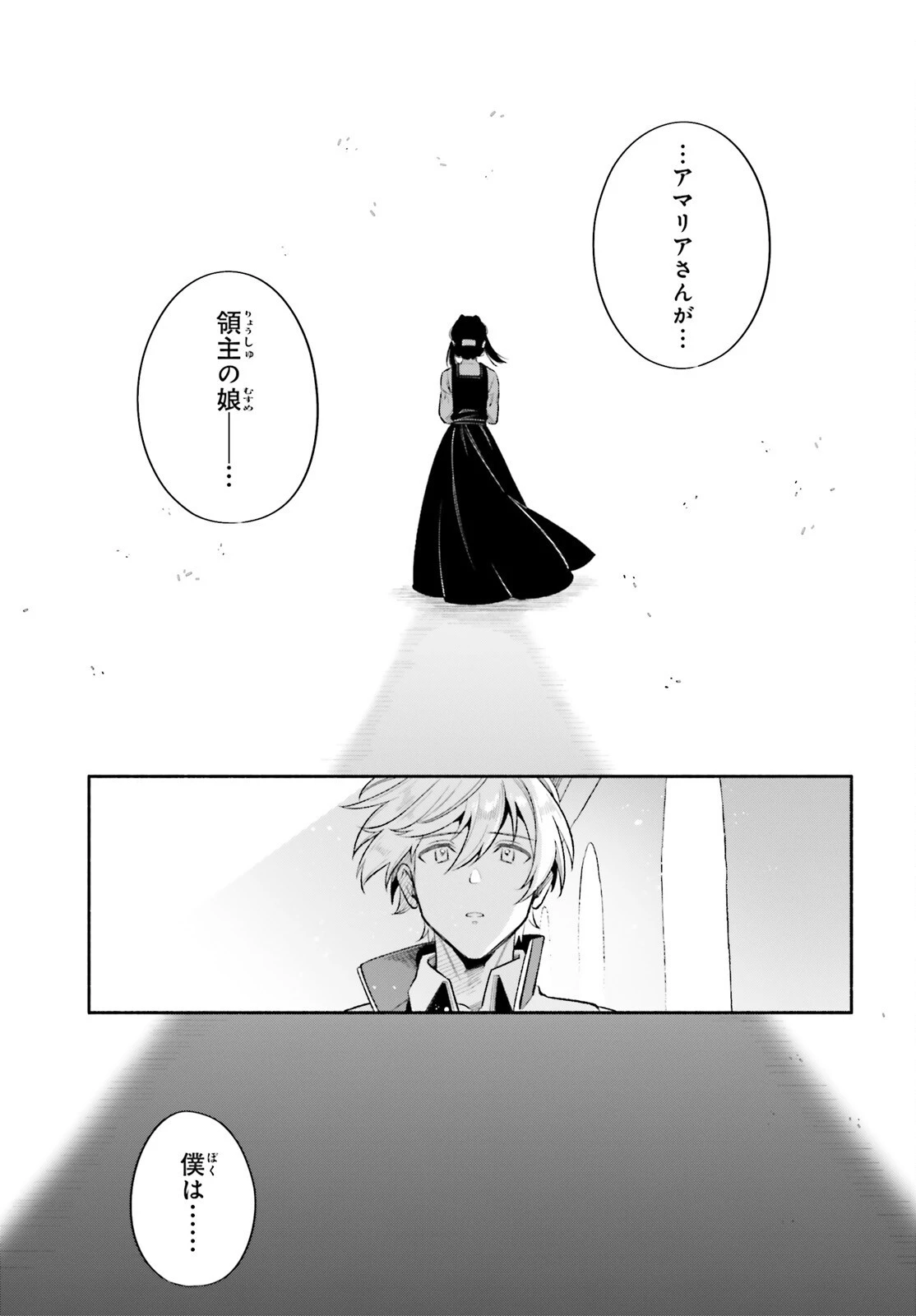 捨てられ白魔法使いの紅茶生活 第19話 - 17