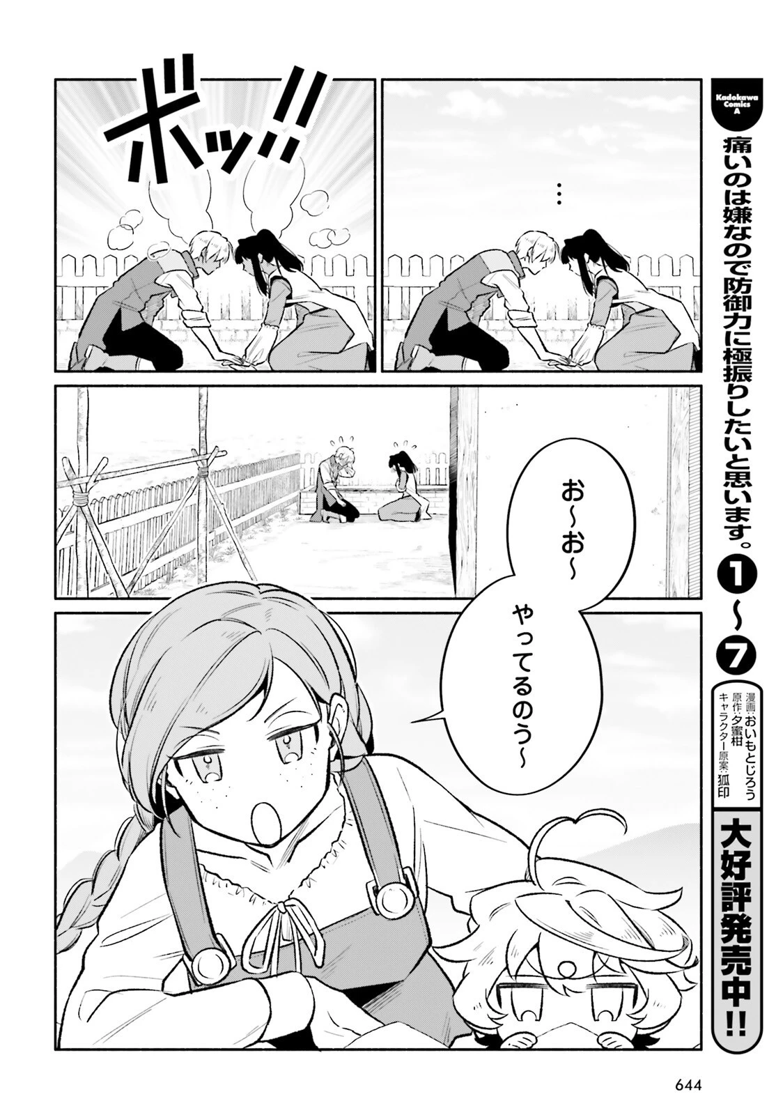 捨てられ白魔法使いの紅茶生活 第26話 - 4