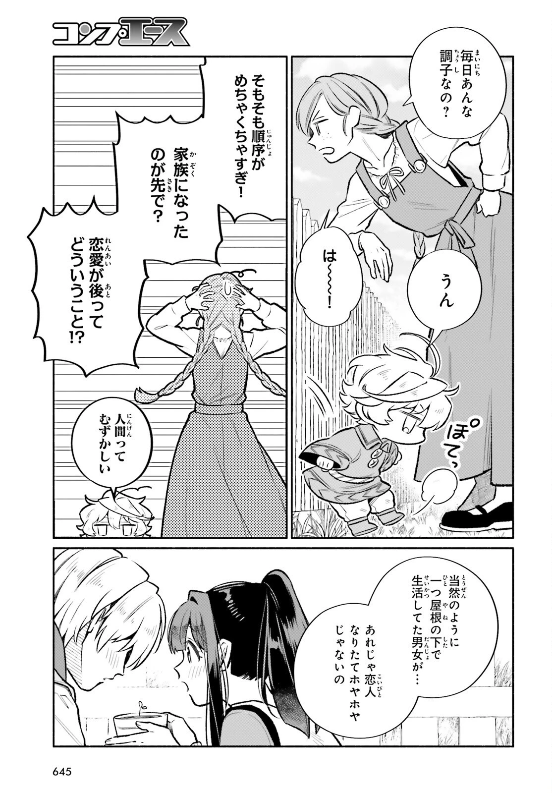 捨てられ白魔法使いの紅茶生活 第26話 - 5