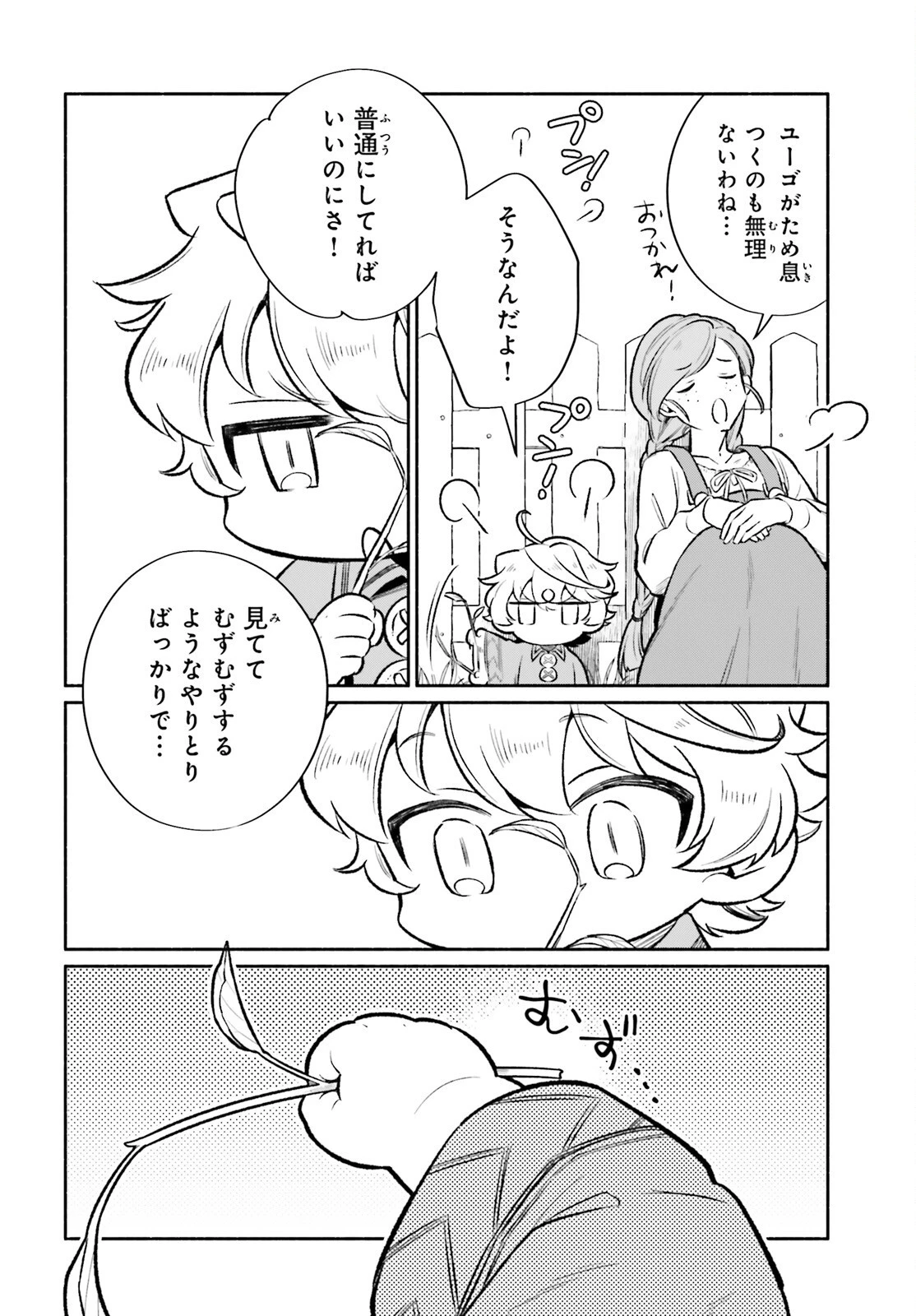 捨てられ白魔法使いの紅茶生活 第26話 - 6