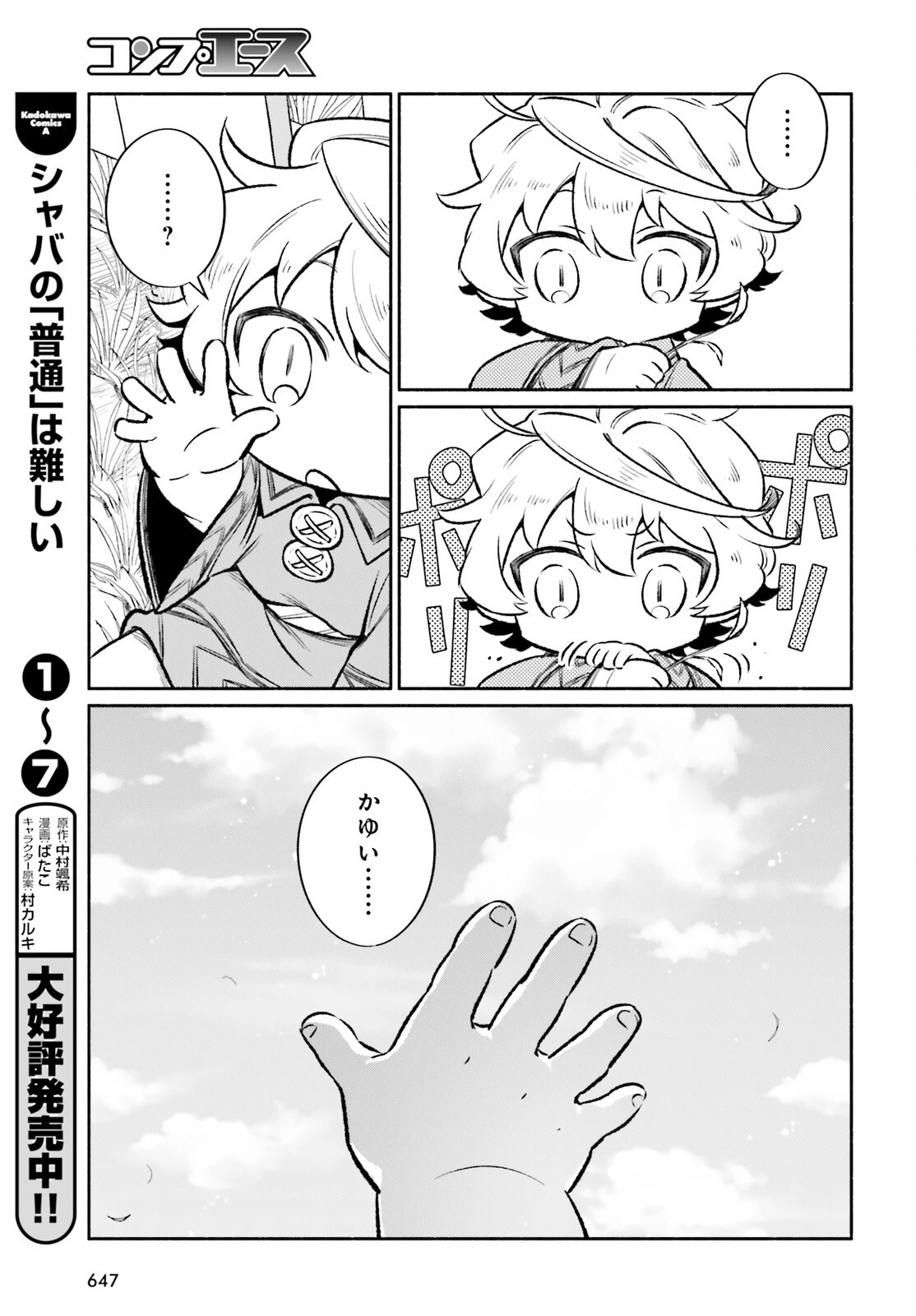 捨てられ白魔法使いの紅茶生活 第26話 - 7