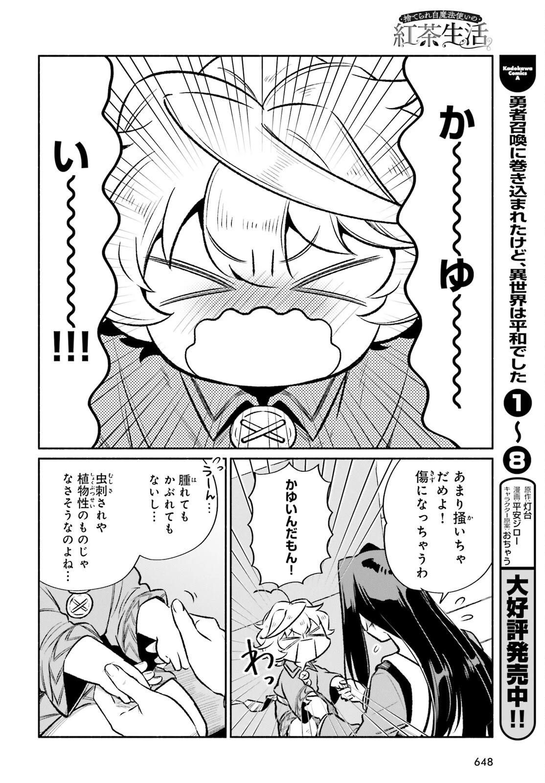捨てられ白魔法使いの紅茶生活 第26話 - 8