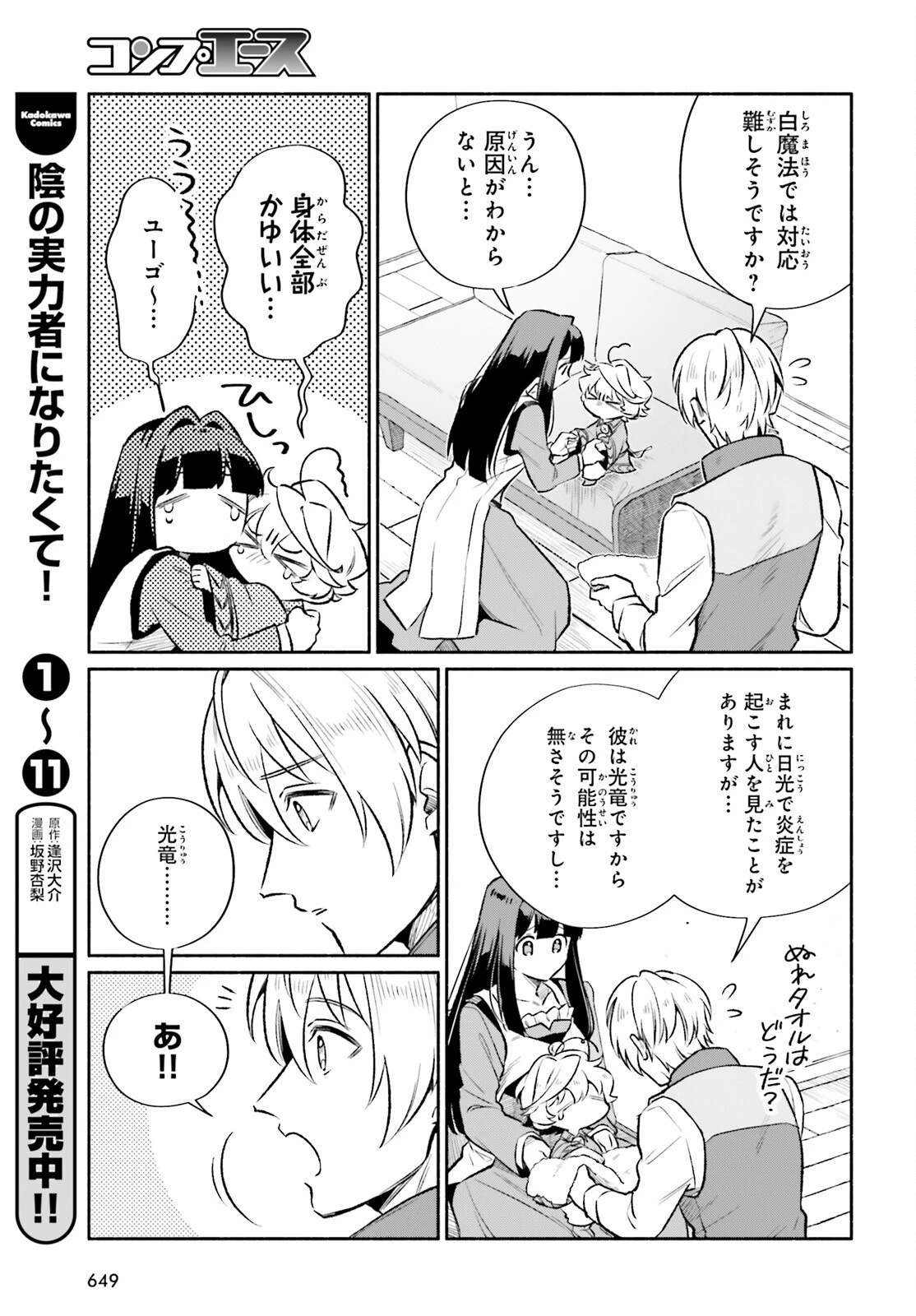 捨てられ白魔法使いの紅茶生活 第26話 - 9