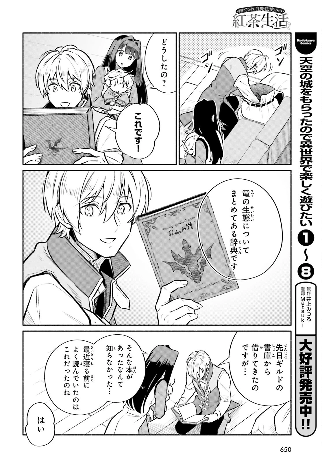 捨てられ白魔法使いの紅茶生活 第26話 - 10