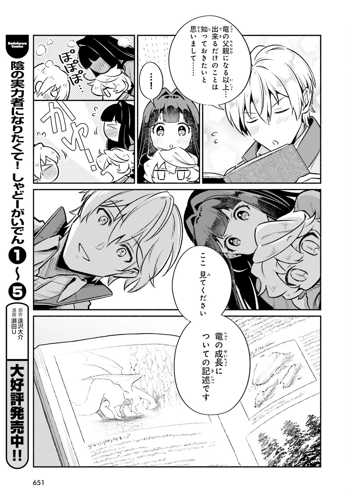 捨てられ白魔法使いの紅茶生活 第26話 - 11
