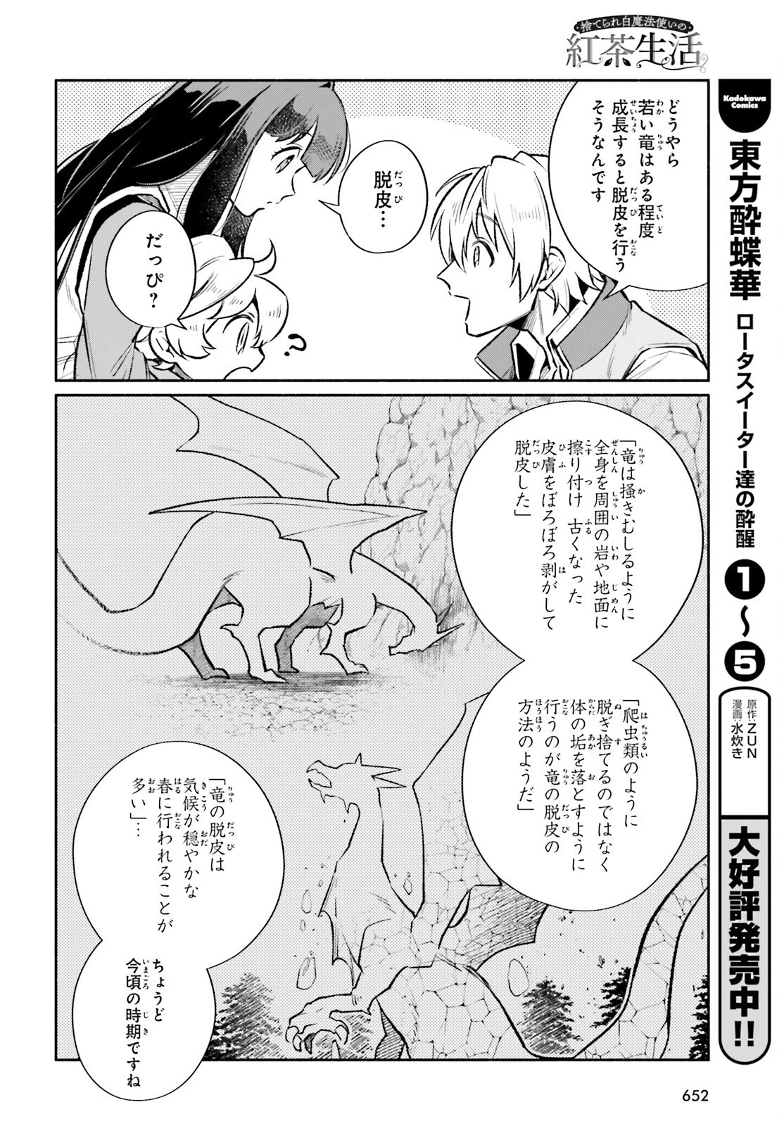 捨てられ白魔法使いの紅茶生活 第26話 - 12