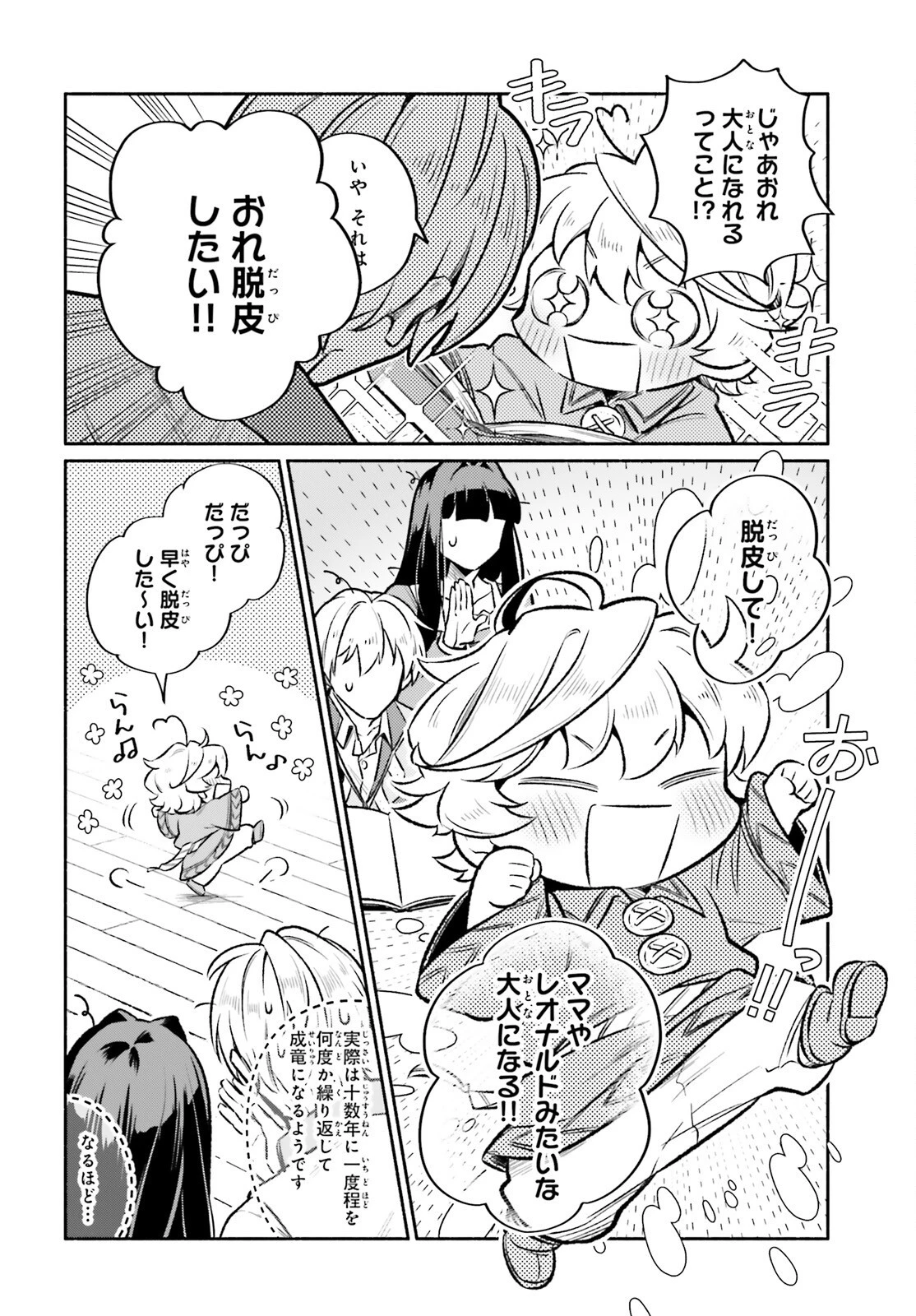 捨てられ白魔法使いの紅茶生活 第26話 - 14