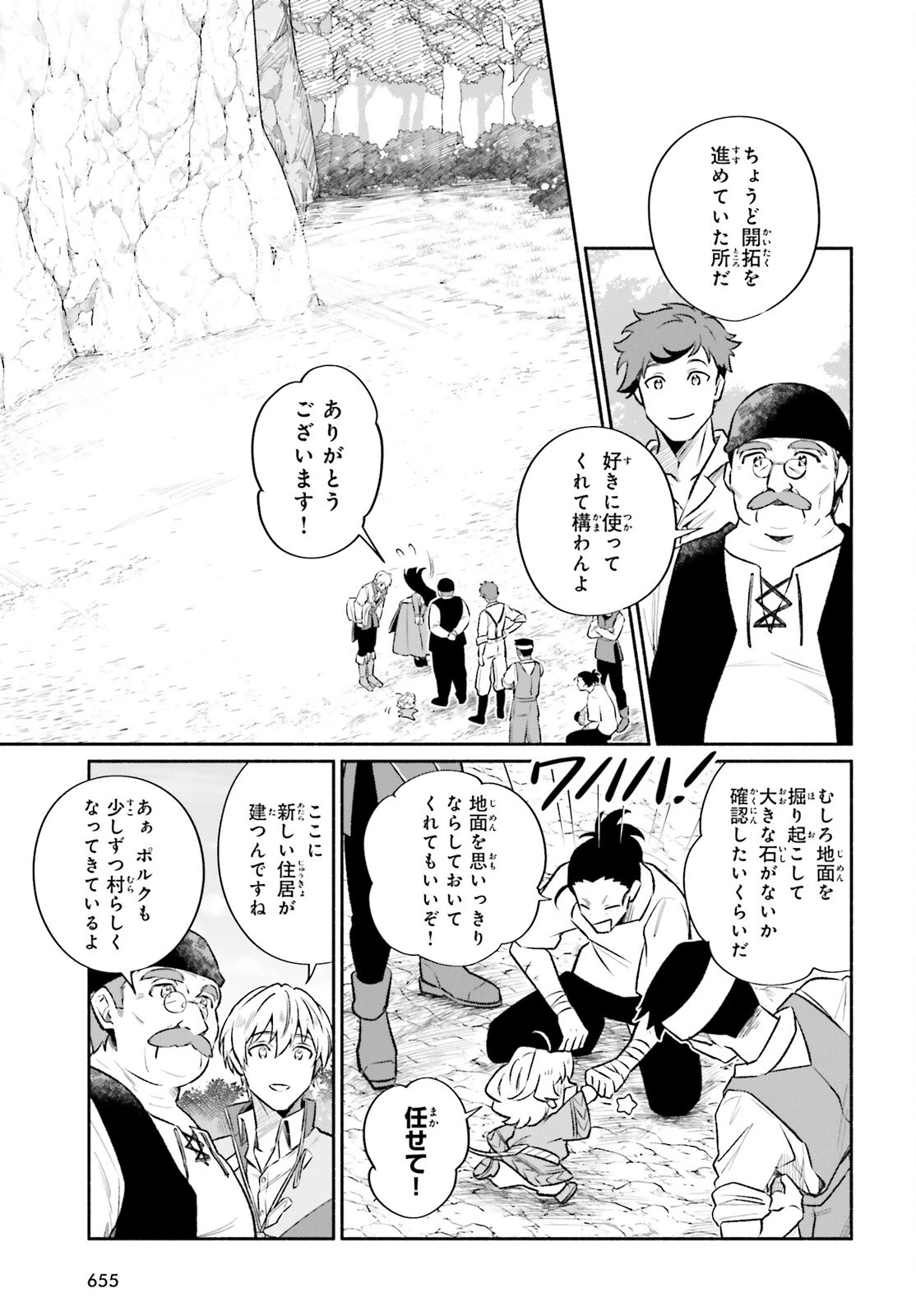 捨てられ白魔法使いの紅茶生活 第26話 - 15