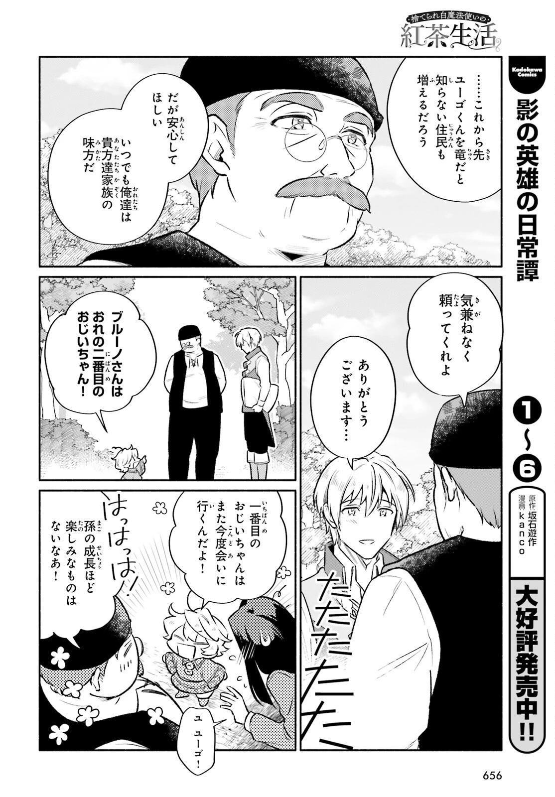 捨てられ白魔法使いの紅茶生活 第26話 - 16