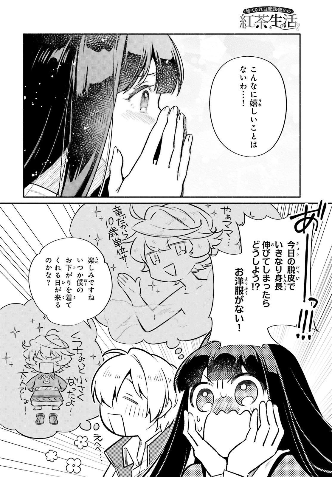 捨てられ白魔法使いの紅茶生活 第26話 - 22