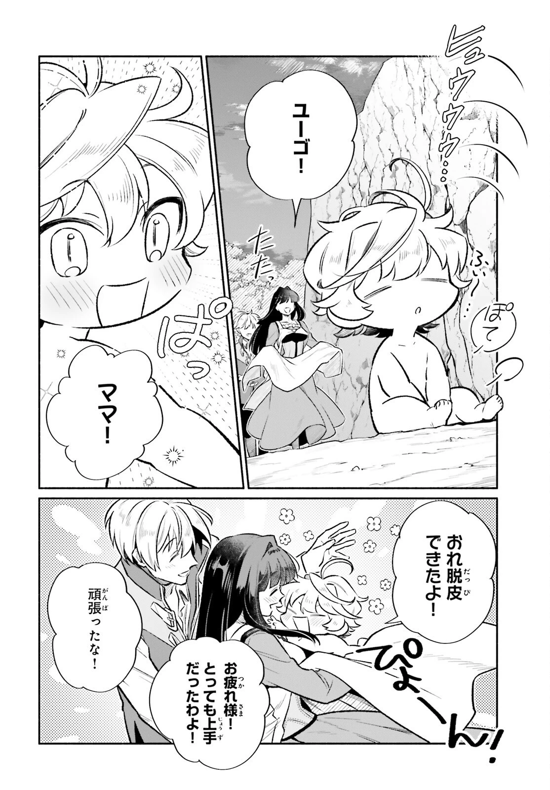 捨てられ白魔法使いの紅茶生活 第26話 - 24
