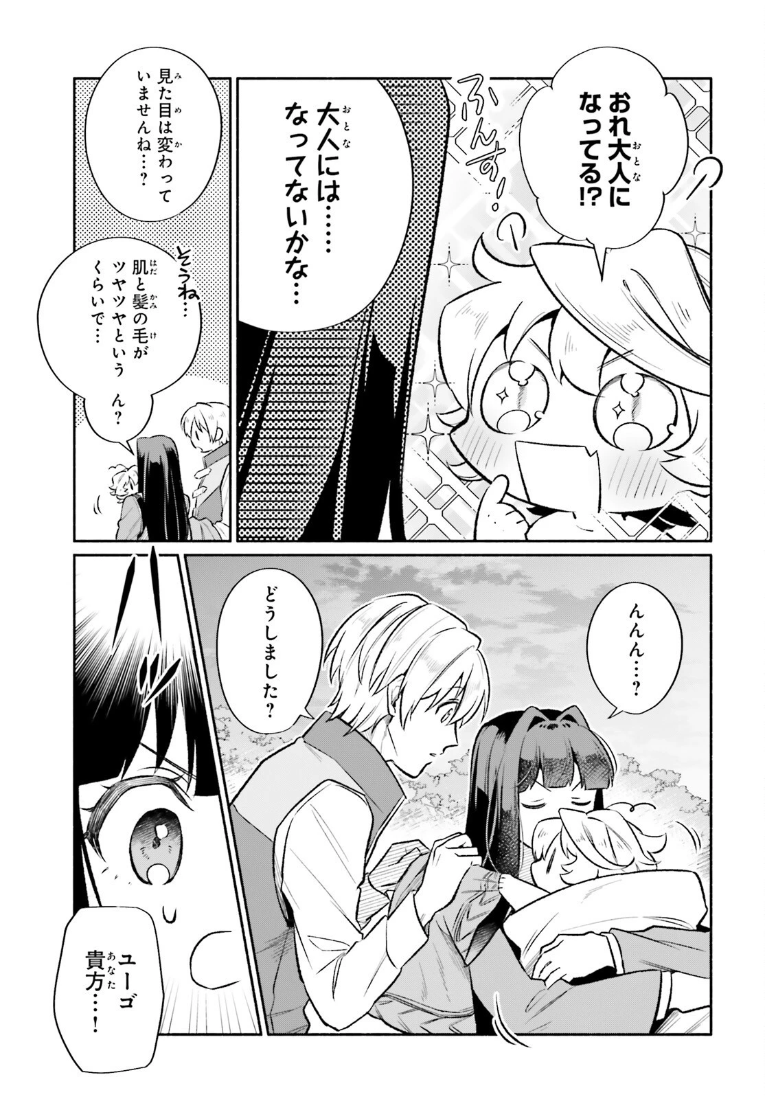 捨てられ白魔法使いの紅茶生活 第26話 - 25