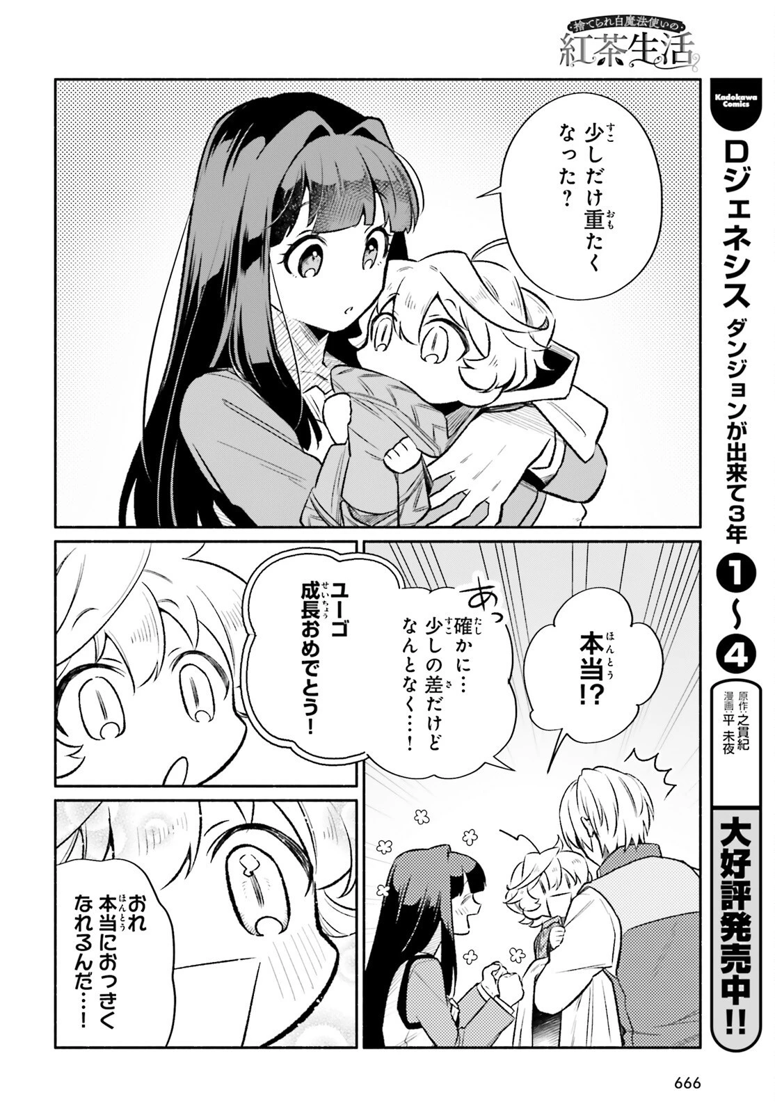 捨てられ白魔法使いの紅茶生活 第26話 - 26