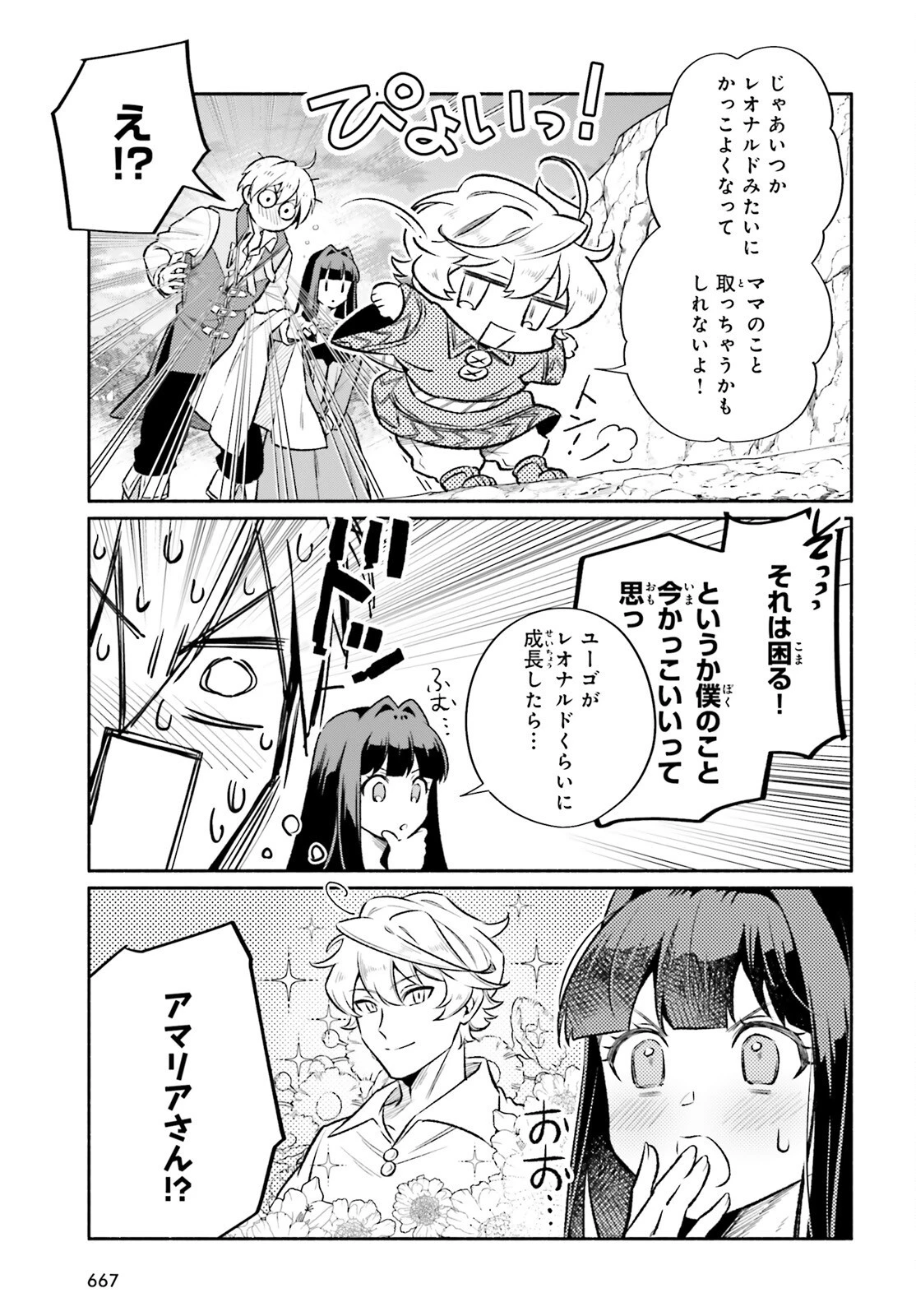 捨てられ白魔法使いの紅茶生活 第26話 - 27