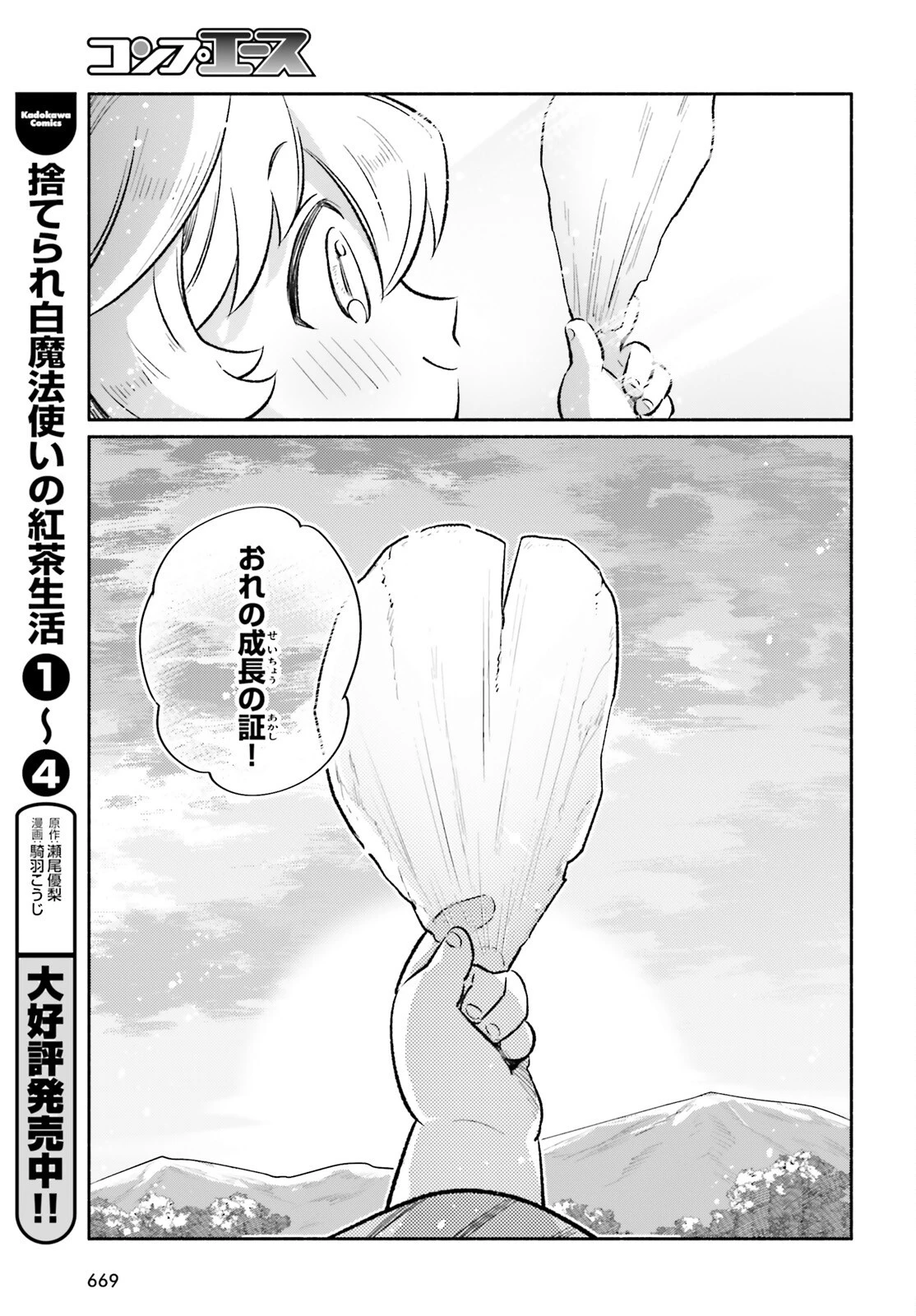 捨てられ白魔法使いの紅茶生活 第26話 - 29