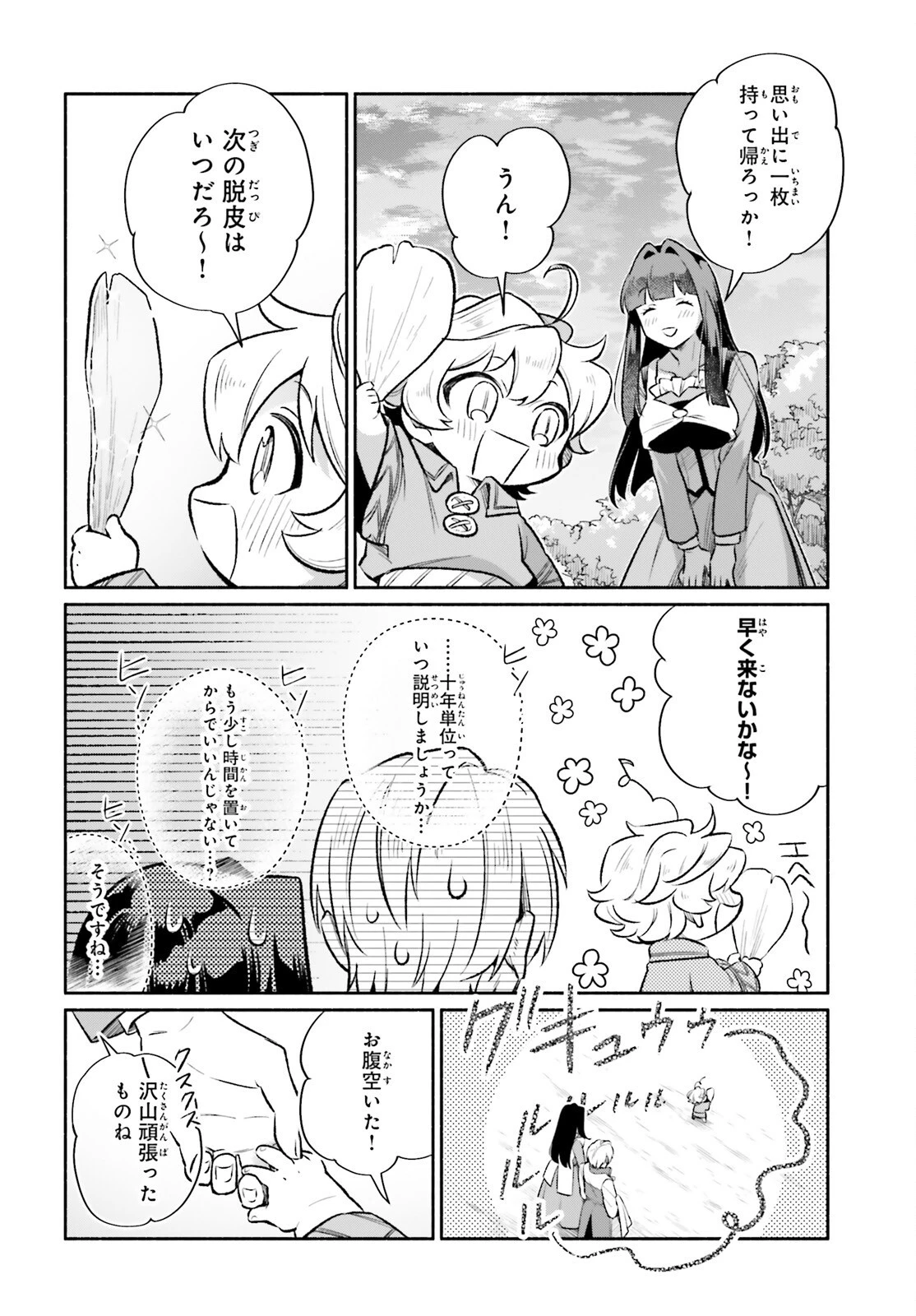 捨てられ白魔法使いの紅茶生活 第26話 - 30