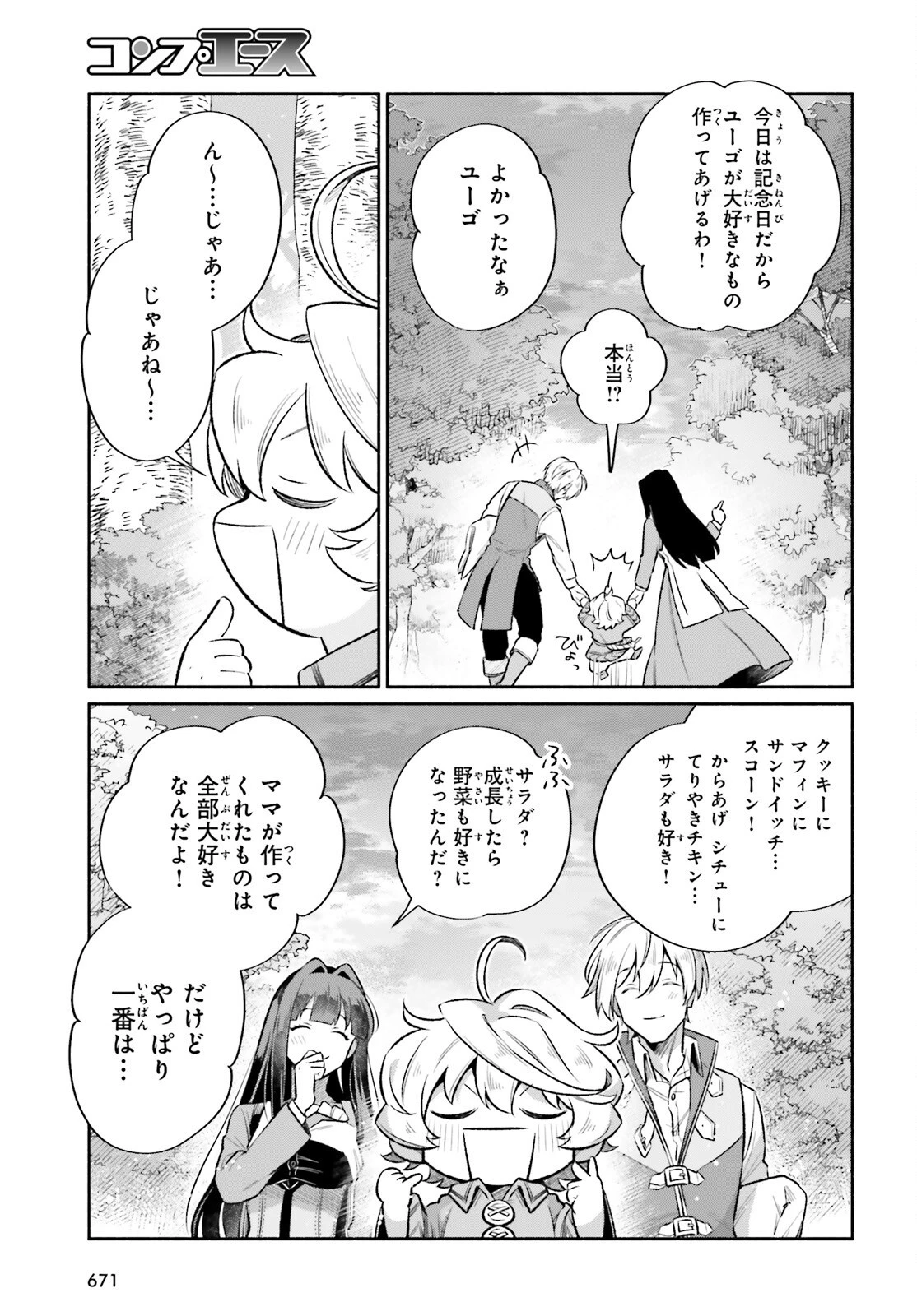 捨てられ白魔法使いの紅茶生活 第26話 - 31