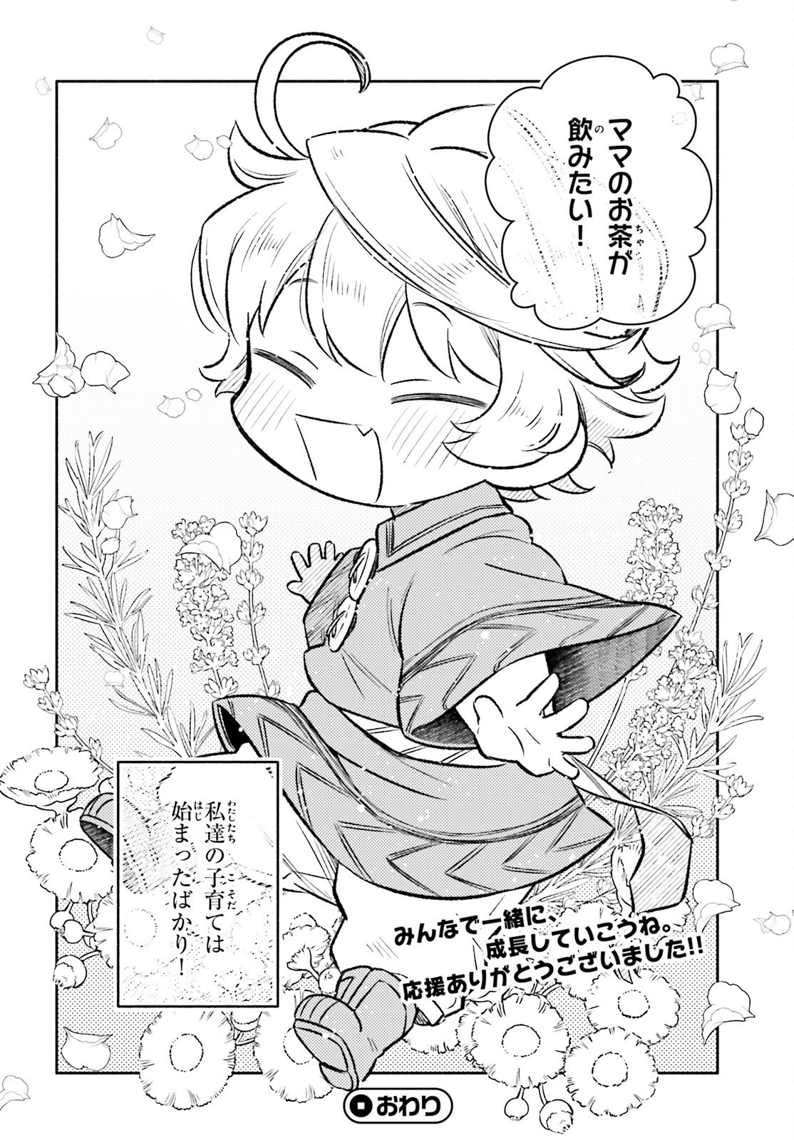 捨てられ白魔法使いの紅茶生活 第26話 - 32