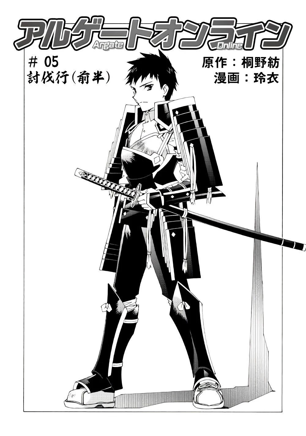 アルゲートオンライン 第5話 - 1