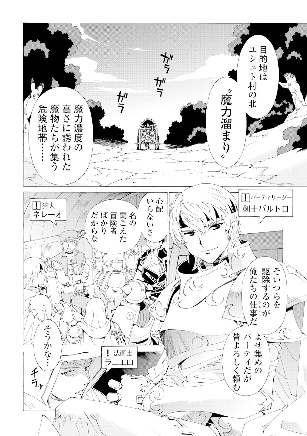 アルゲートオンライン 第5話 - 2