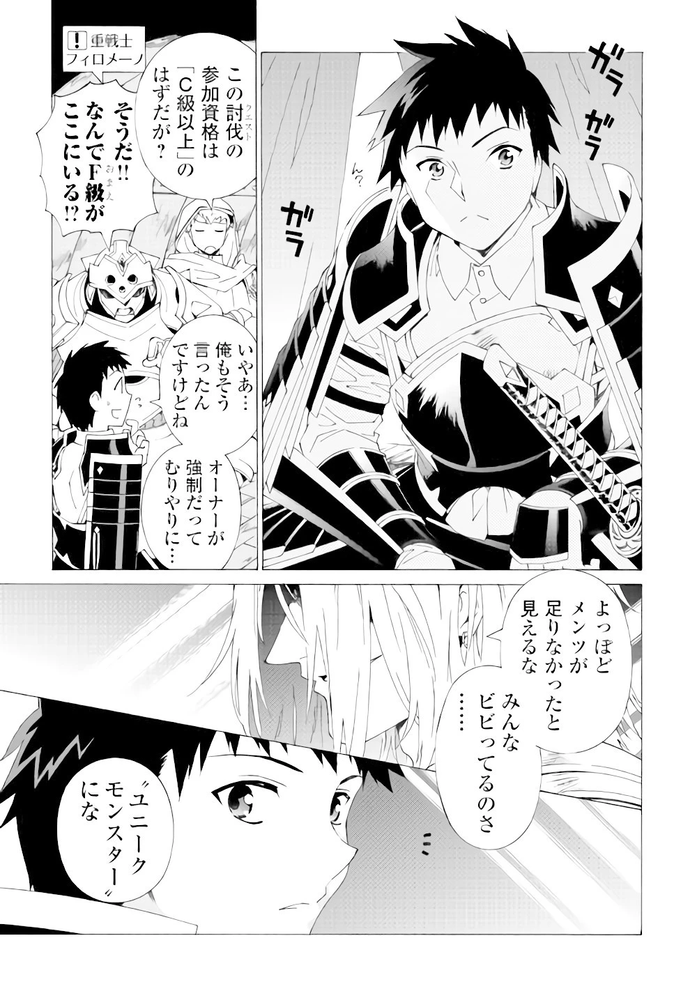 アルゲートオンライン 第5話 - 3