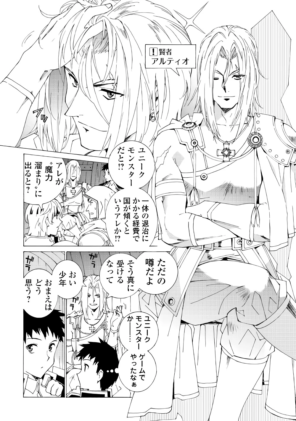 アルゲートオンライン 第5話 - 4