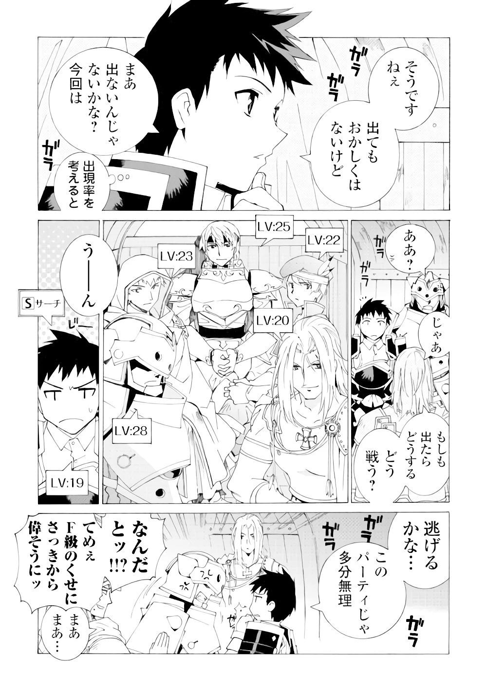 アルゲートオンライン 第5話 - 5