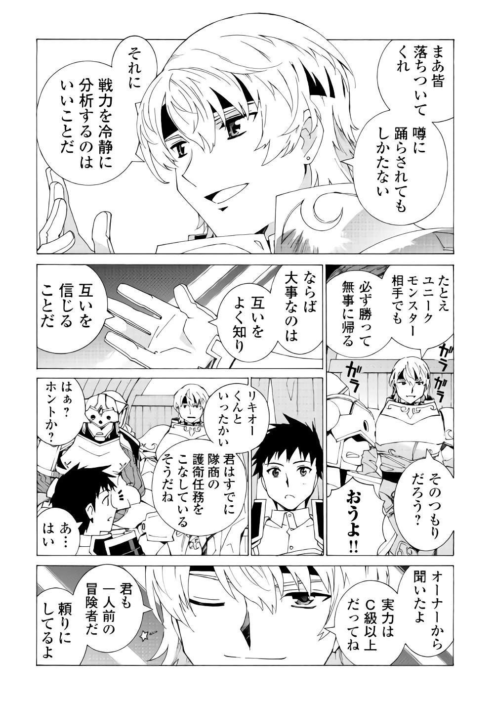 アルゲートオンライン 第5話 - 6