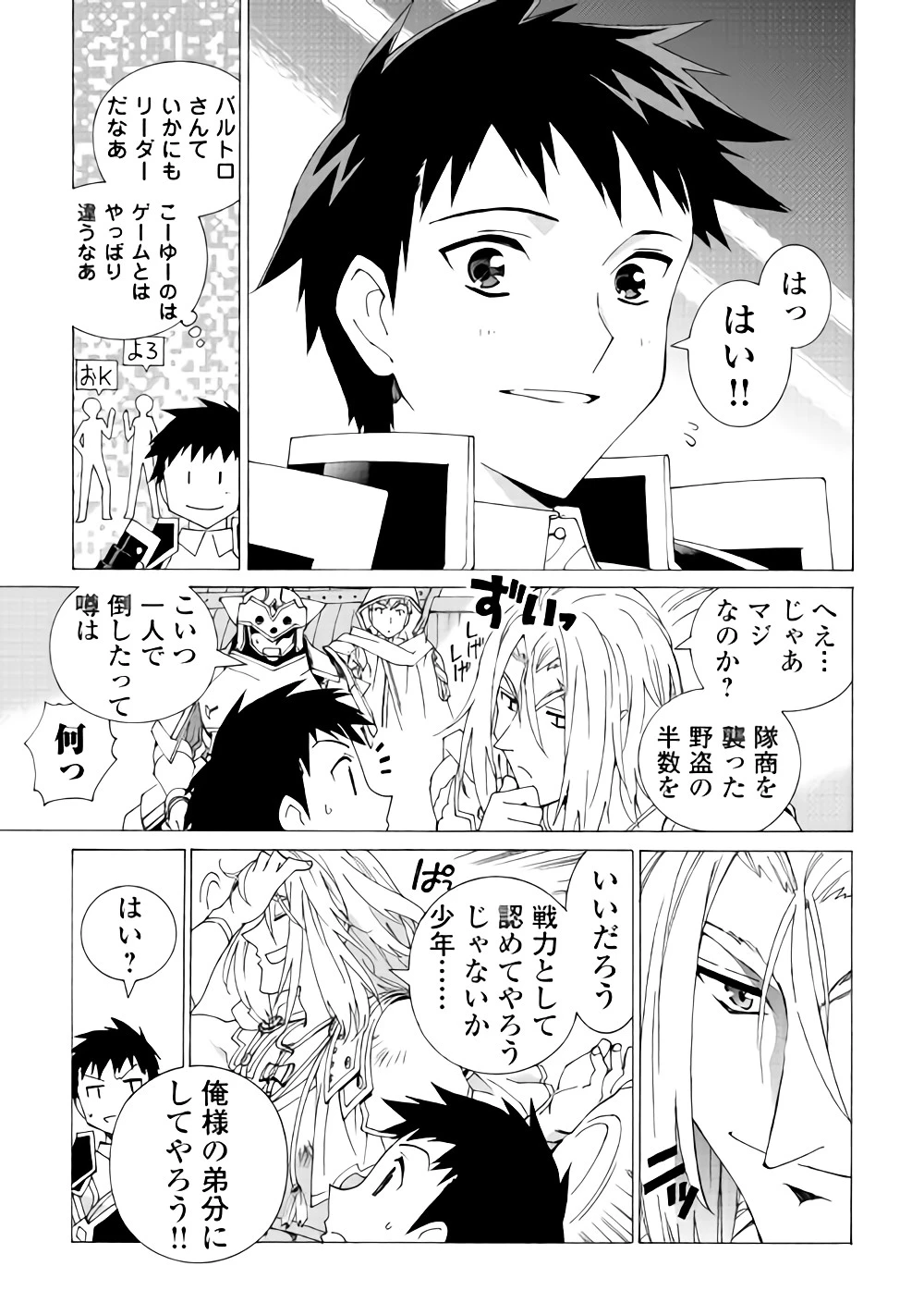 アルゲートオンライン 第5話 - 7