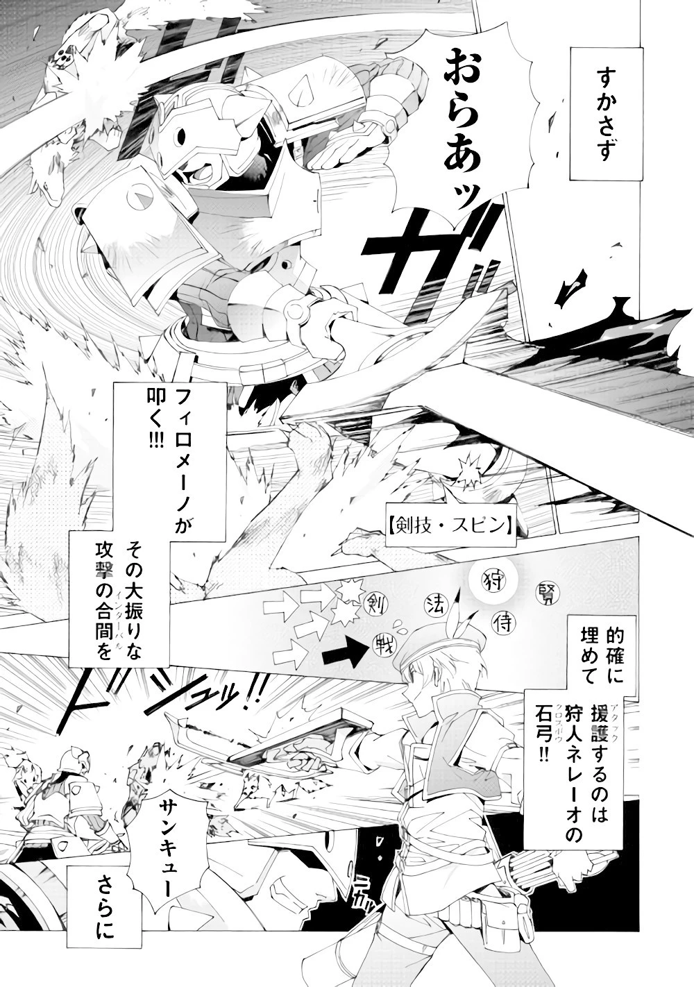 アルゲートオンライン 第5話 - 13