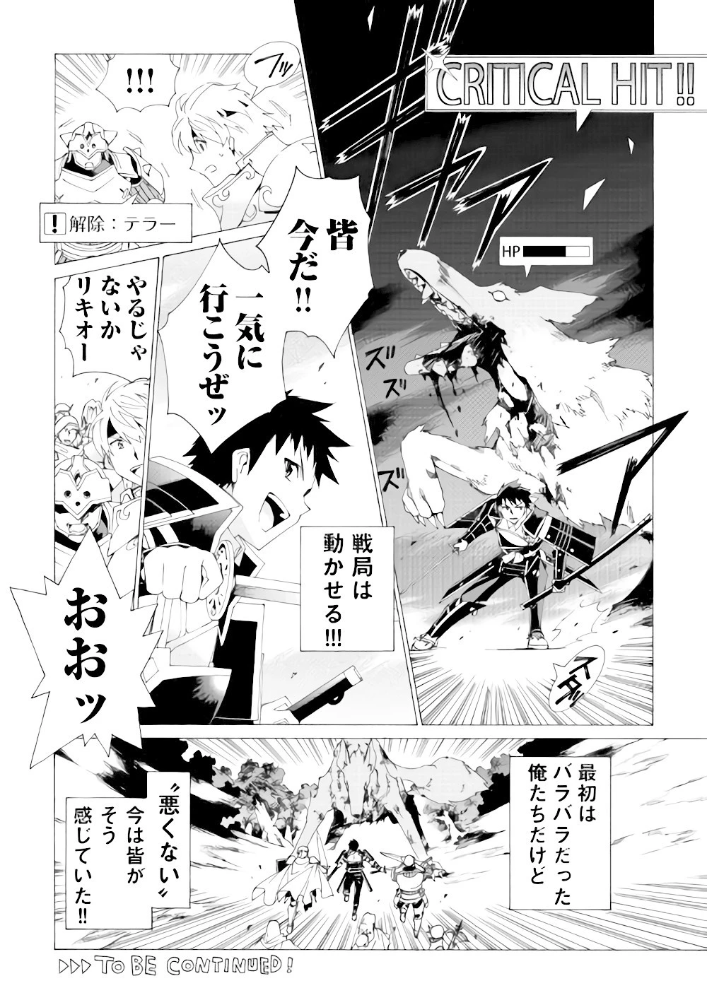 アルゲートオンライン 第5話 - 20