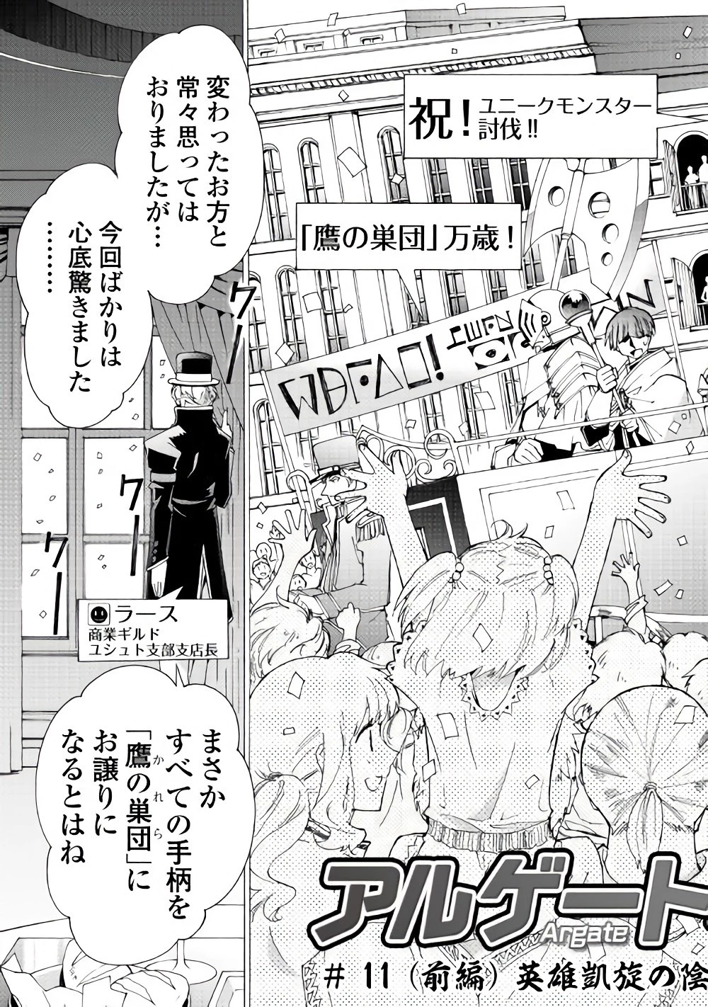 アルゲートオンライン 第11話 - 3