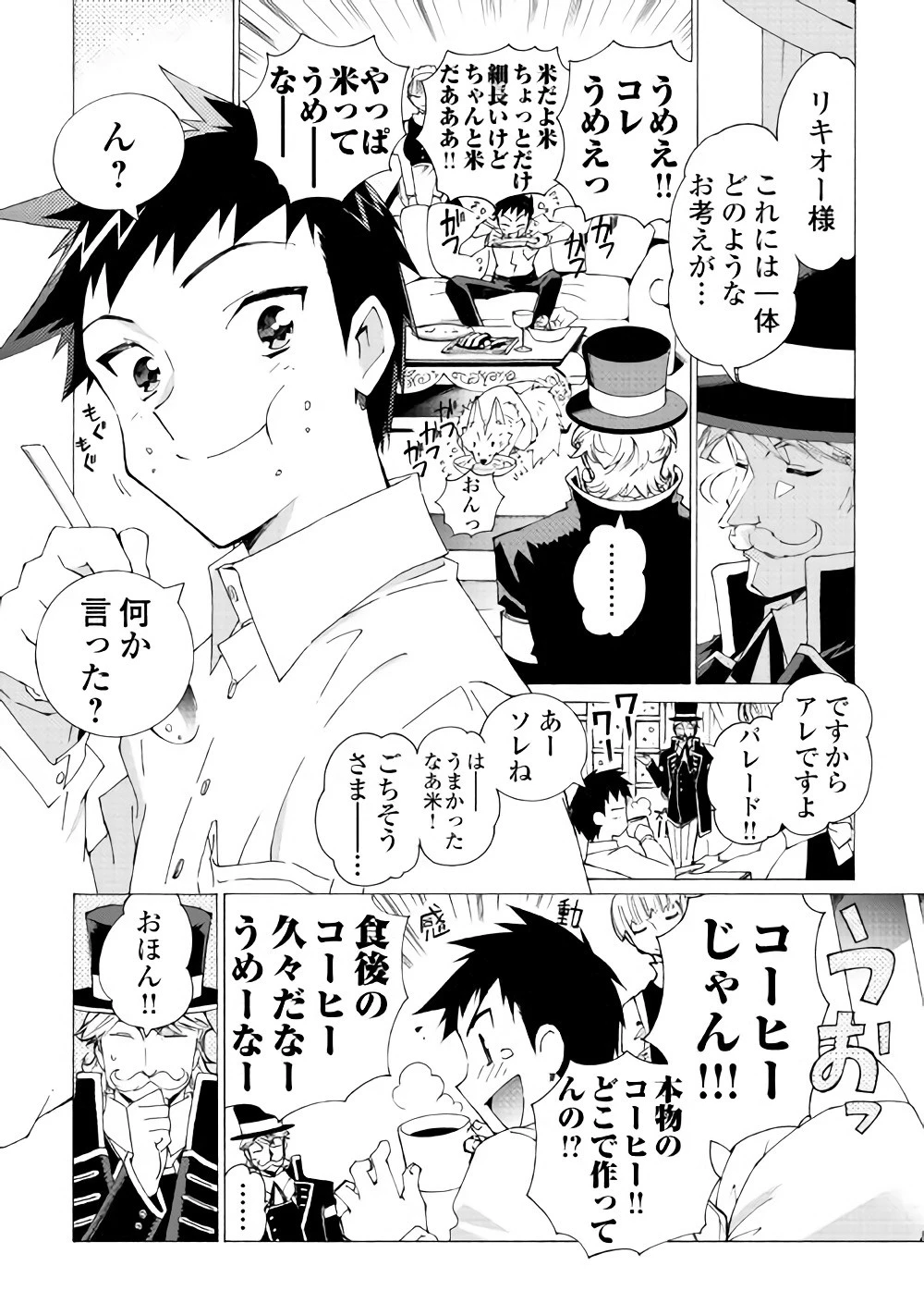 アルゲートオンライン 第11話 - 4