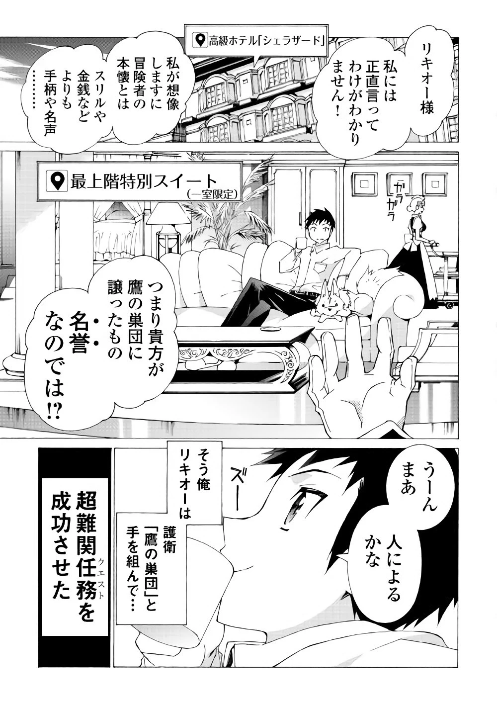 アルゲートオンライン 第11話 - 5