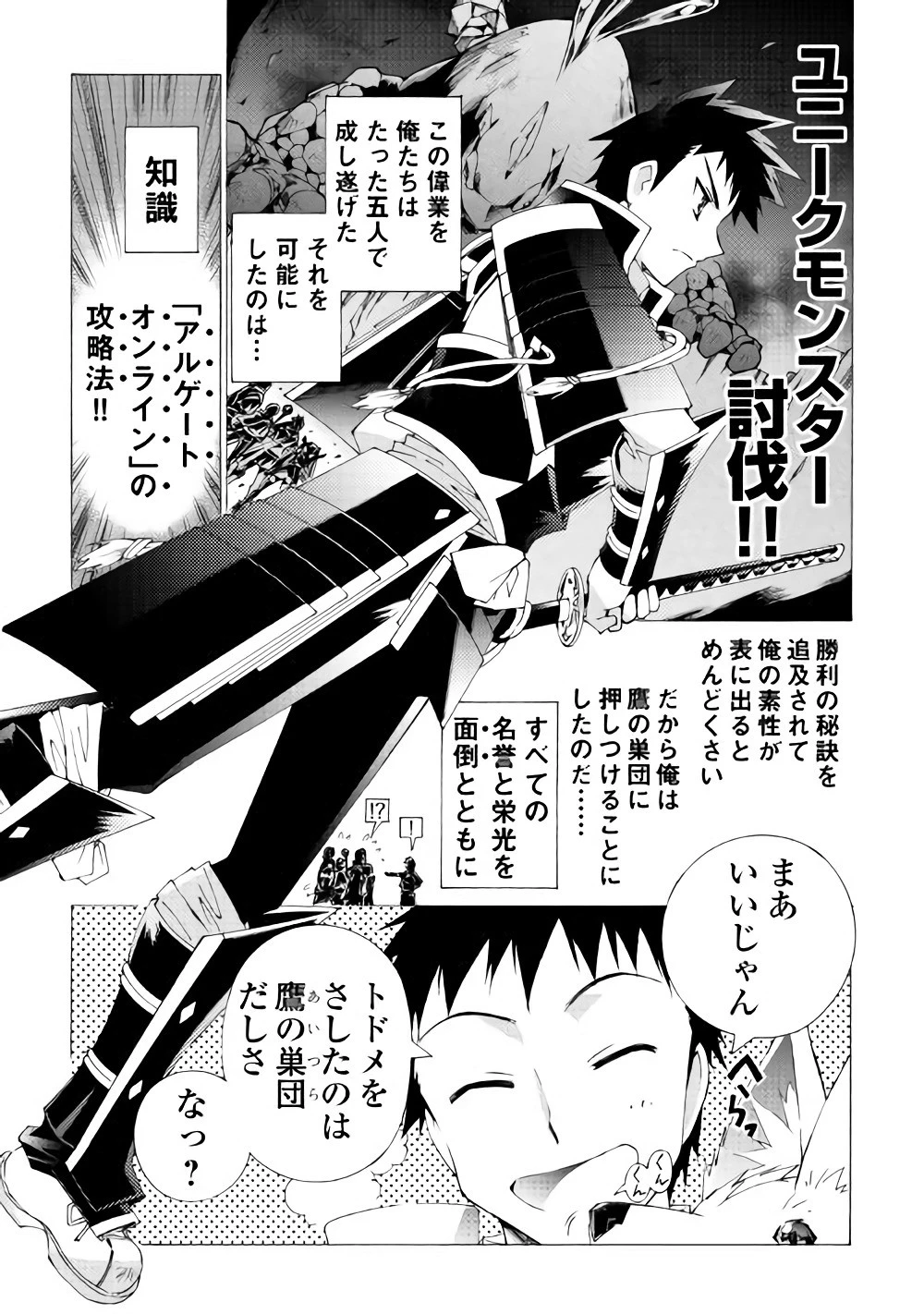 アルゲートオンライン 第11話 - 6