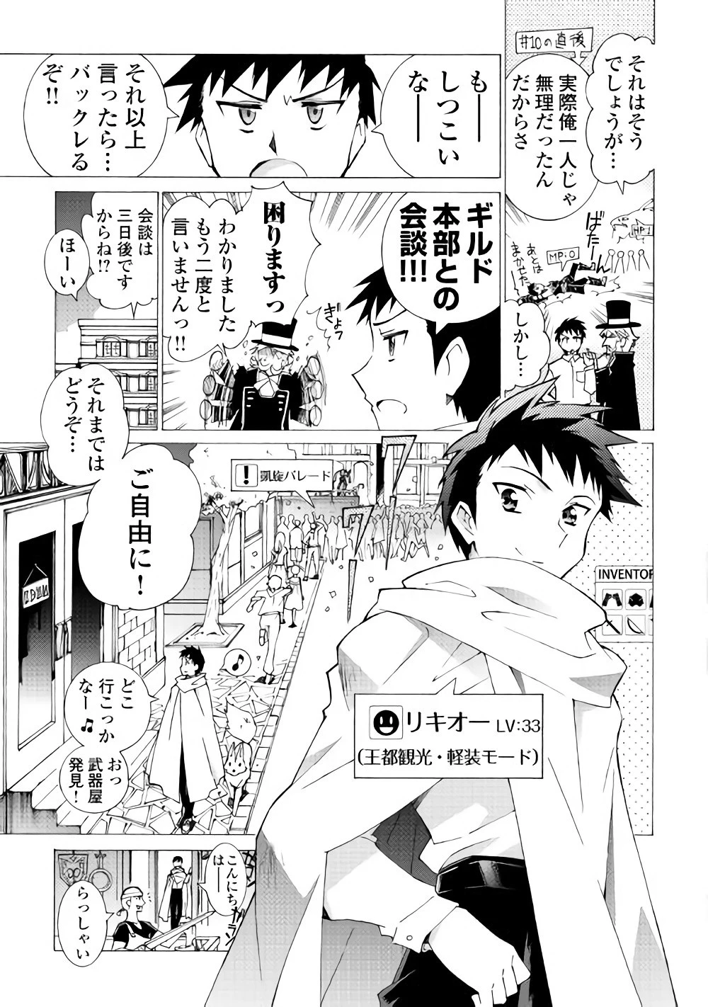 アルゲートオンライン 第11話 - 7